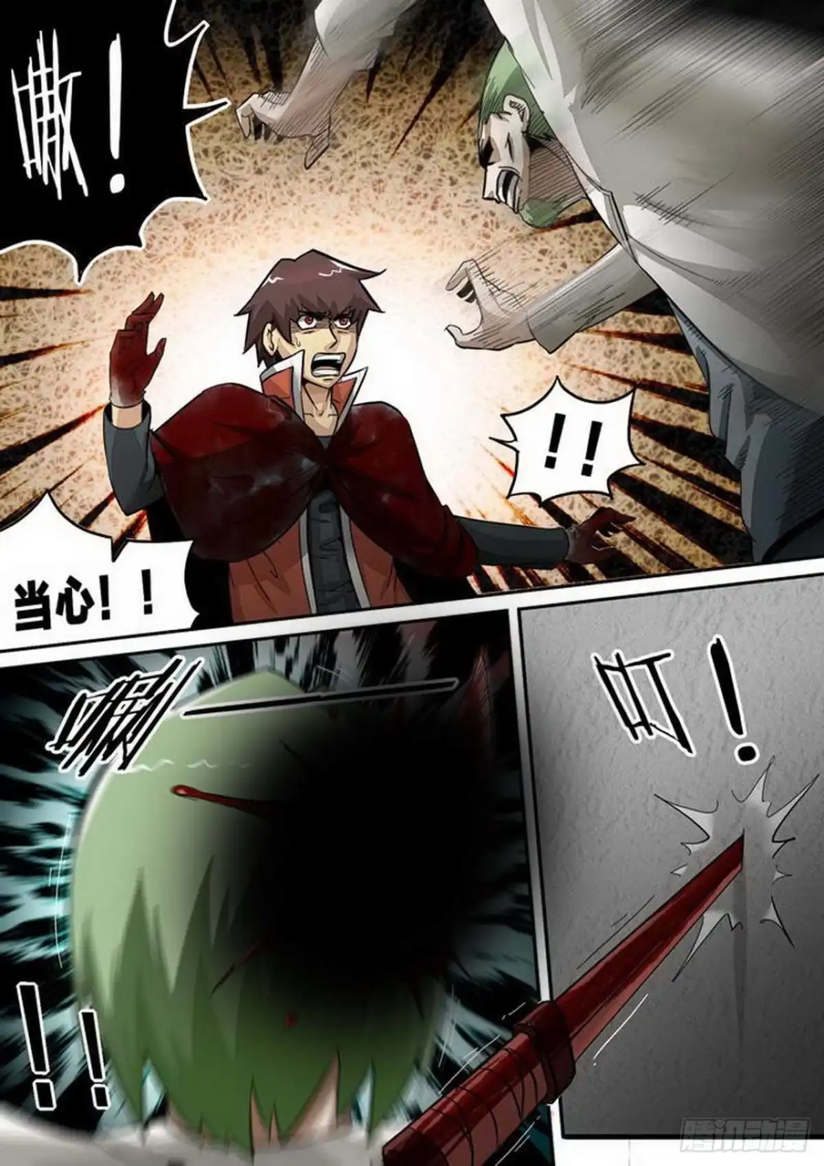 《尸期将至》第171话：太平馆 第1页