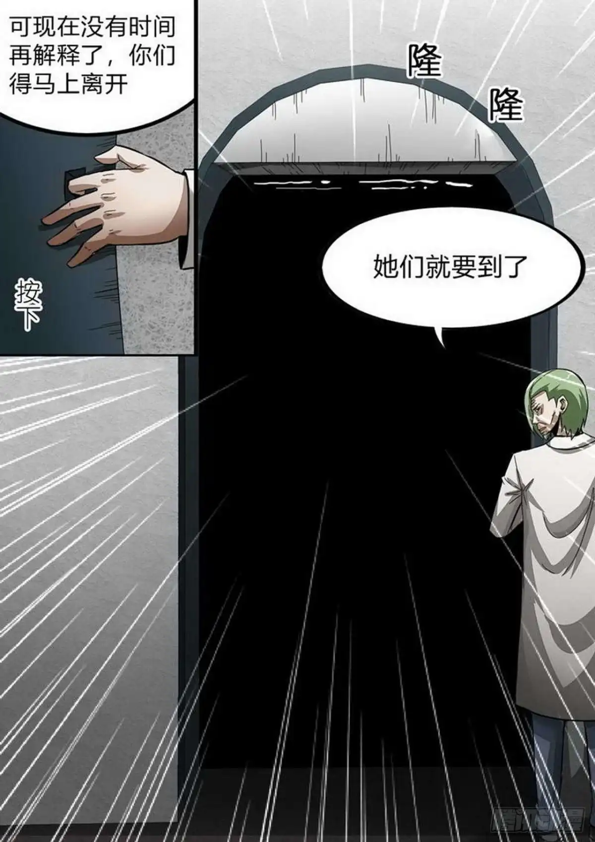 《尸期将至》第171话：太平馆 第10页