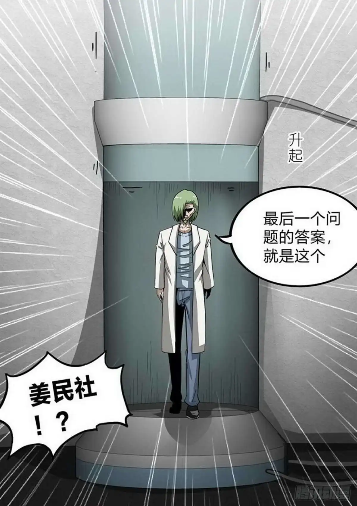 《尸期将至》第171话：太平馆 第7页