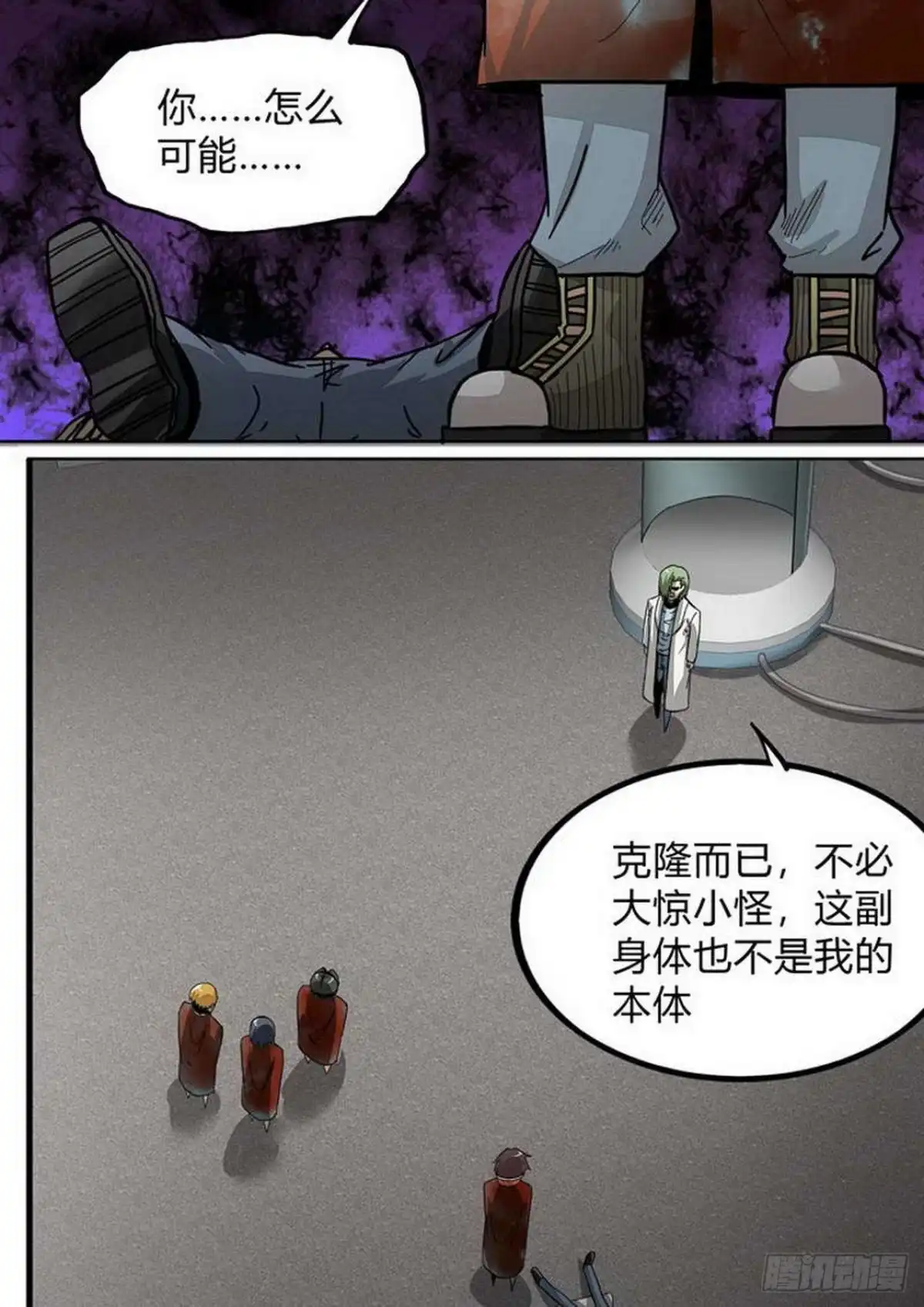 《尸期将至》第171话：太平馆 第8页