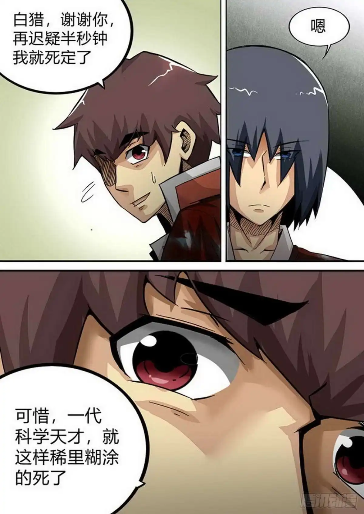 《尸期将至》第171话：太平馆 第4页