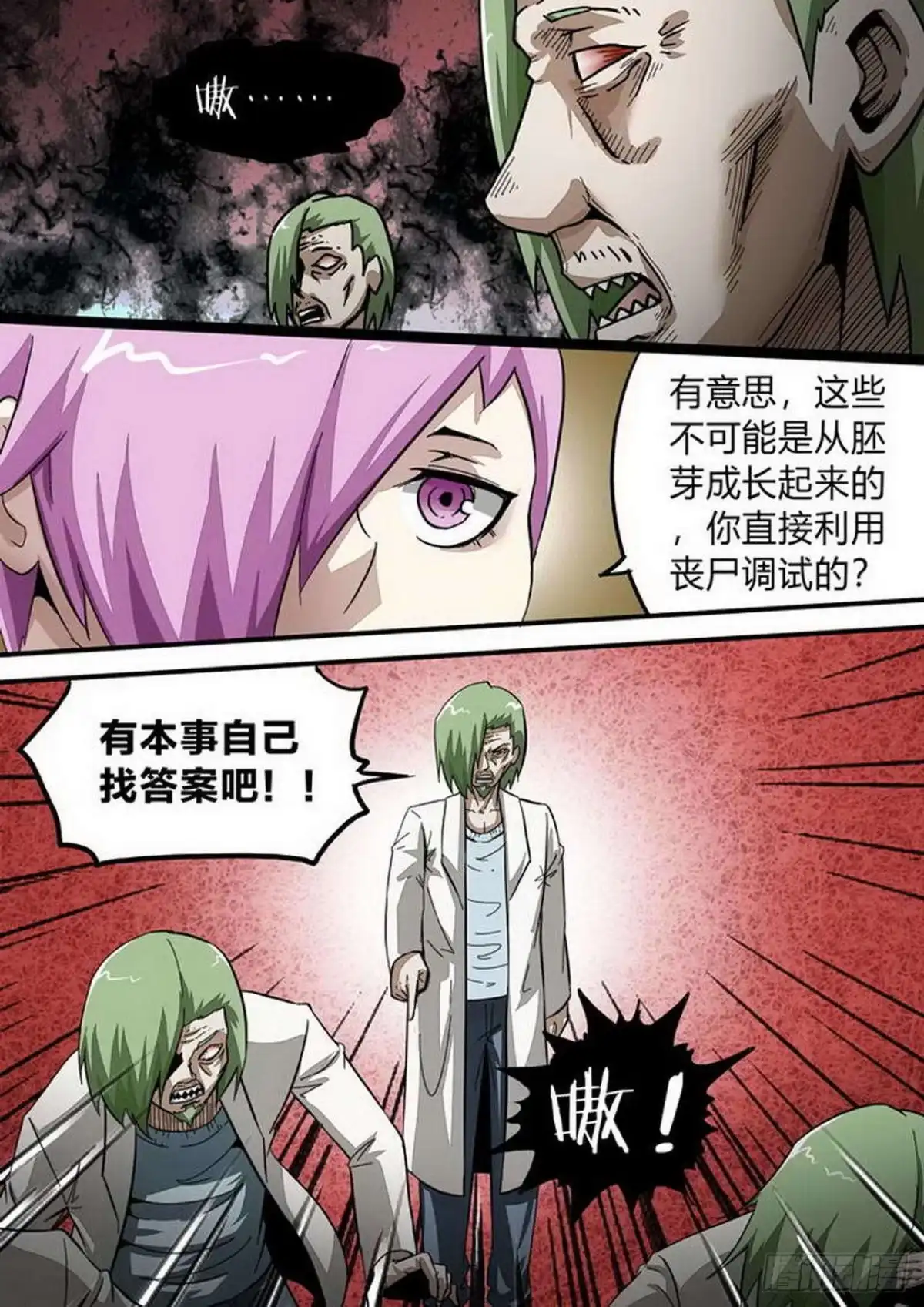 《尸期将至》第172话：终极秘密 第9页