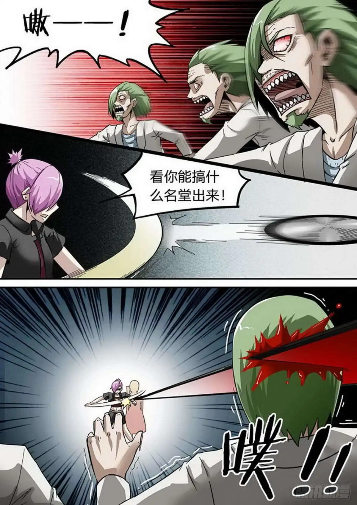 《尸期将至》第173话：姜·军 第1页