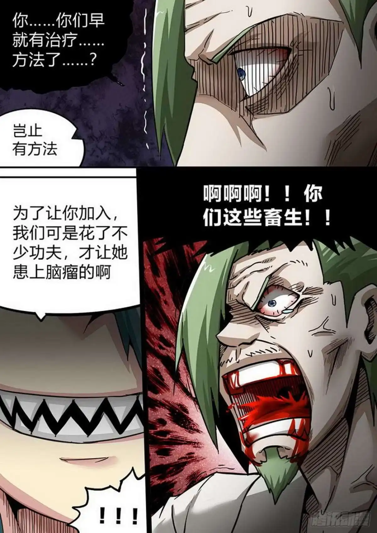 《尸期将至》第173话：姜·军 第8页