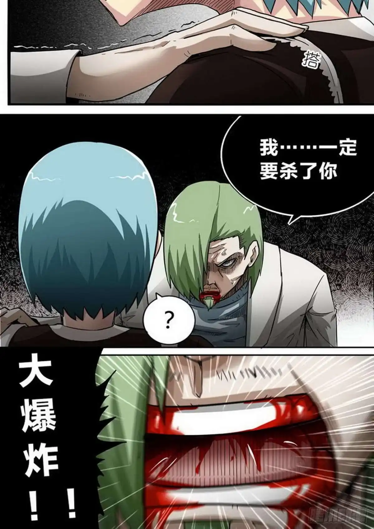 《尸期将至》第173话：姜·军 第10页