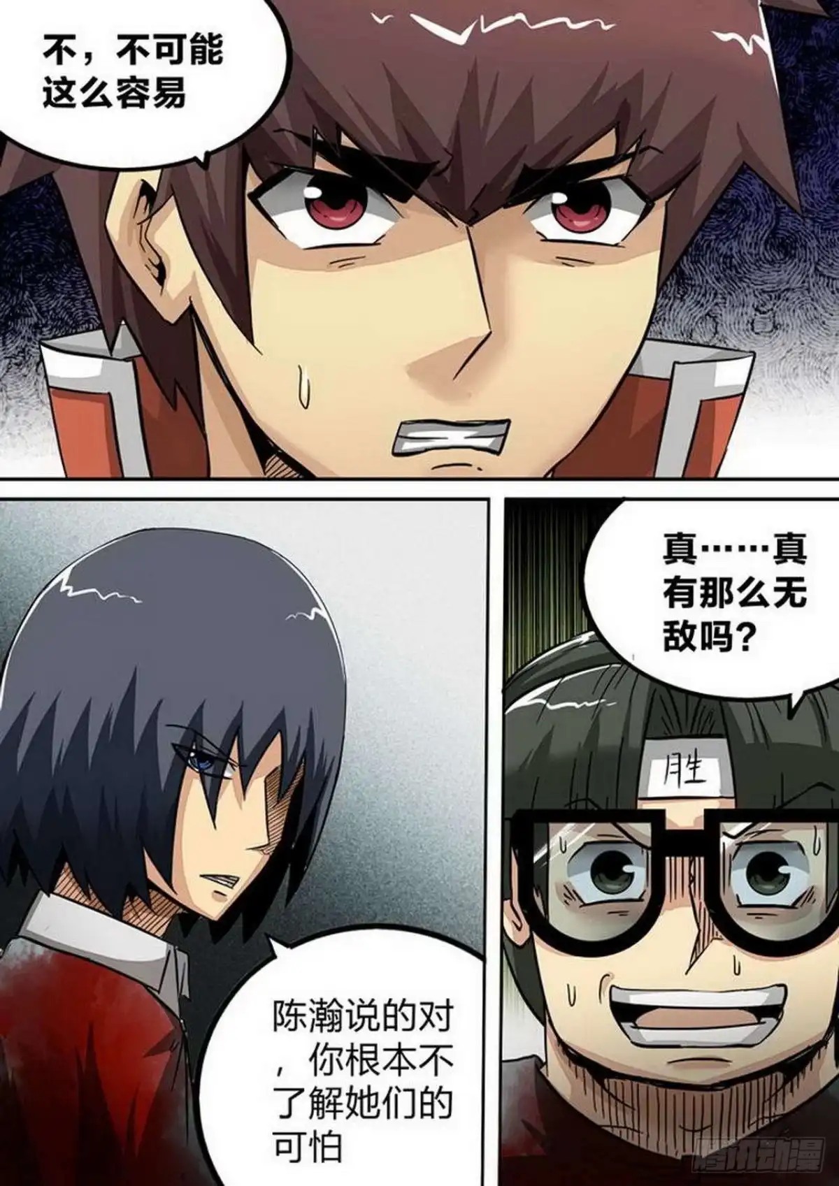 《尸期将至》第174话：恨 第5页