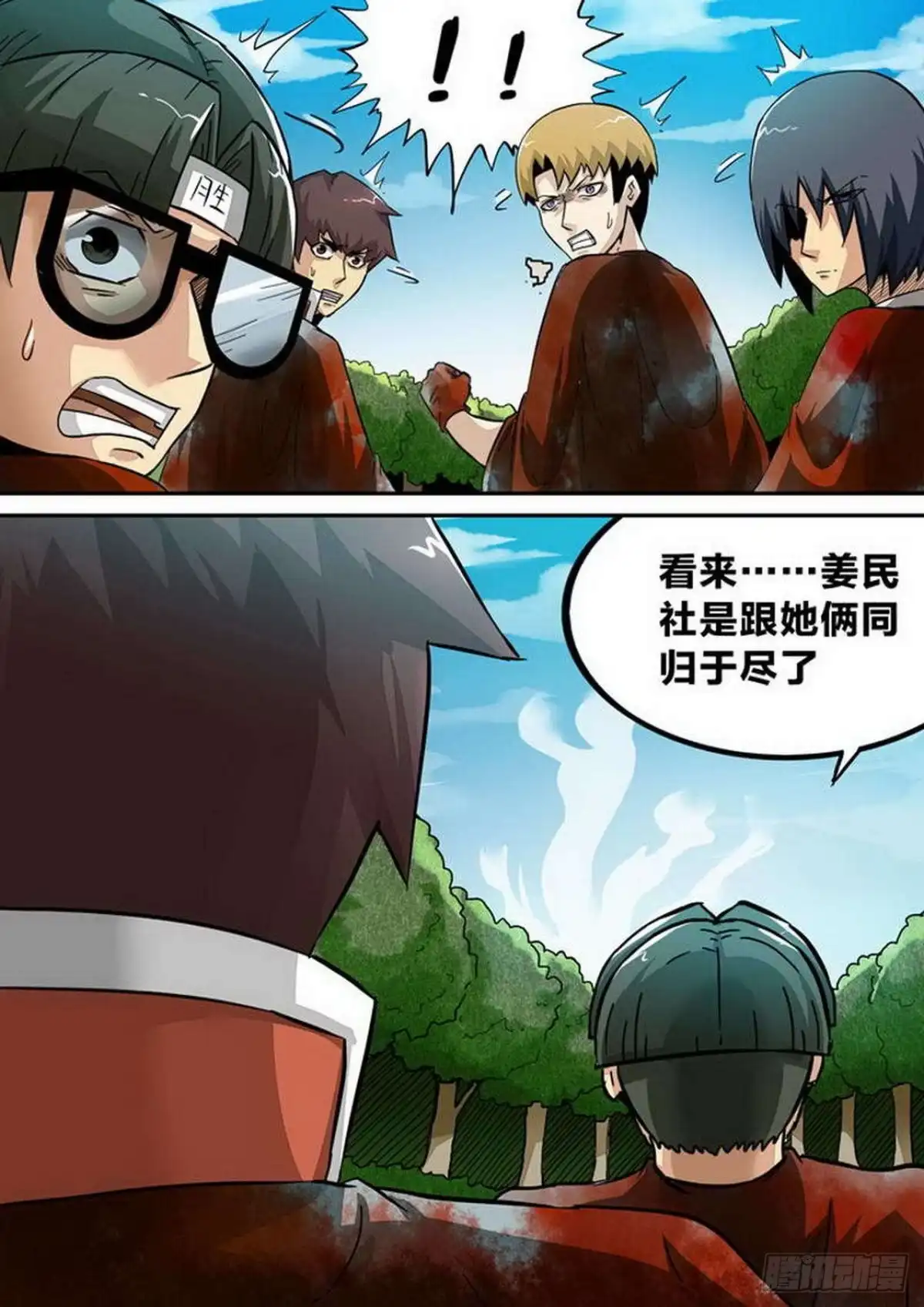 《尸期将至》第174话：恨 第4页