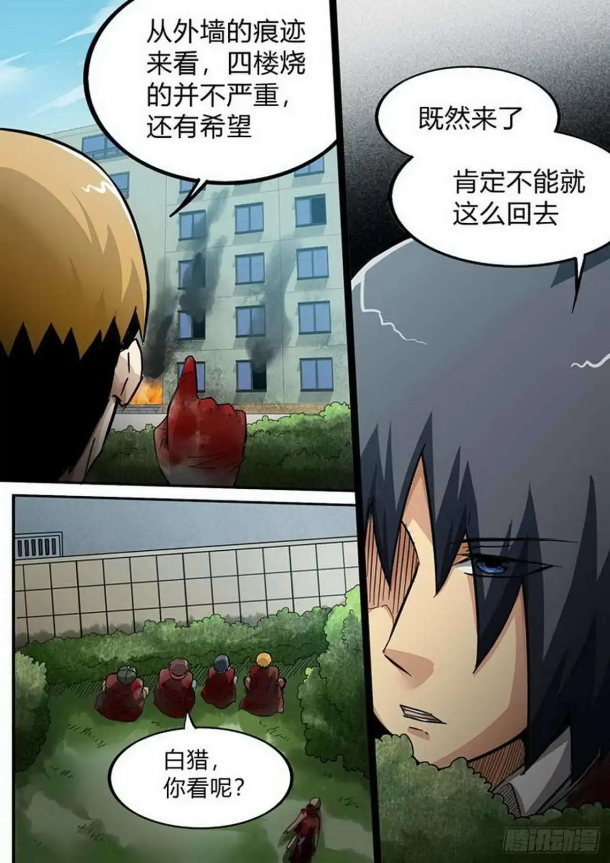 《尸期将至》第175话：大爆炸 第3页
