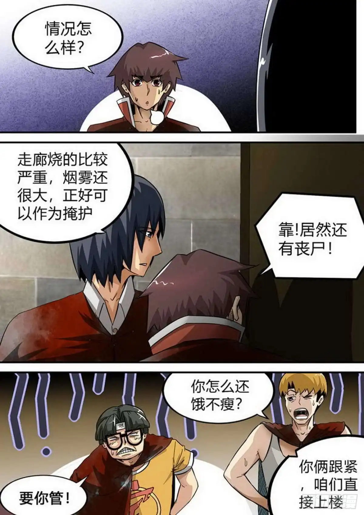 《尸期将至》第175话：大爆炸 第8页