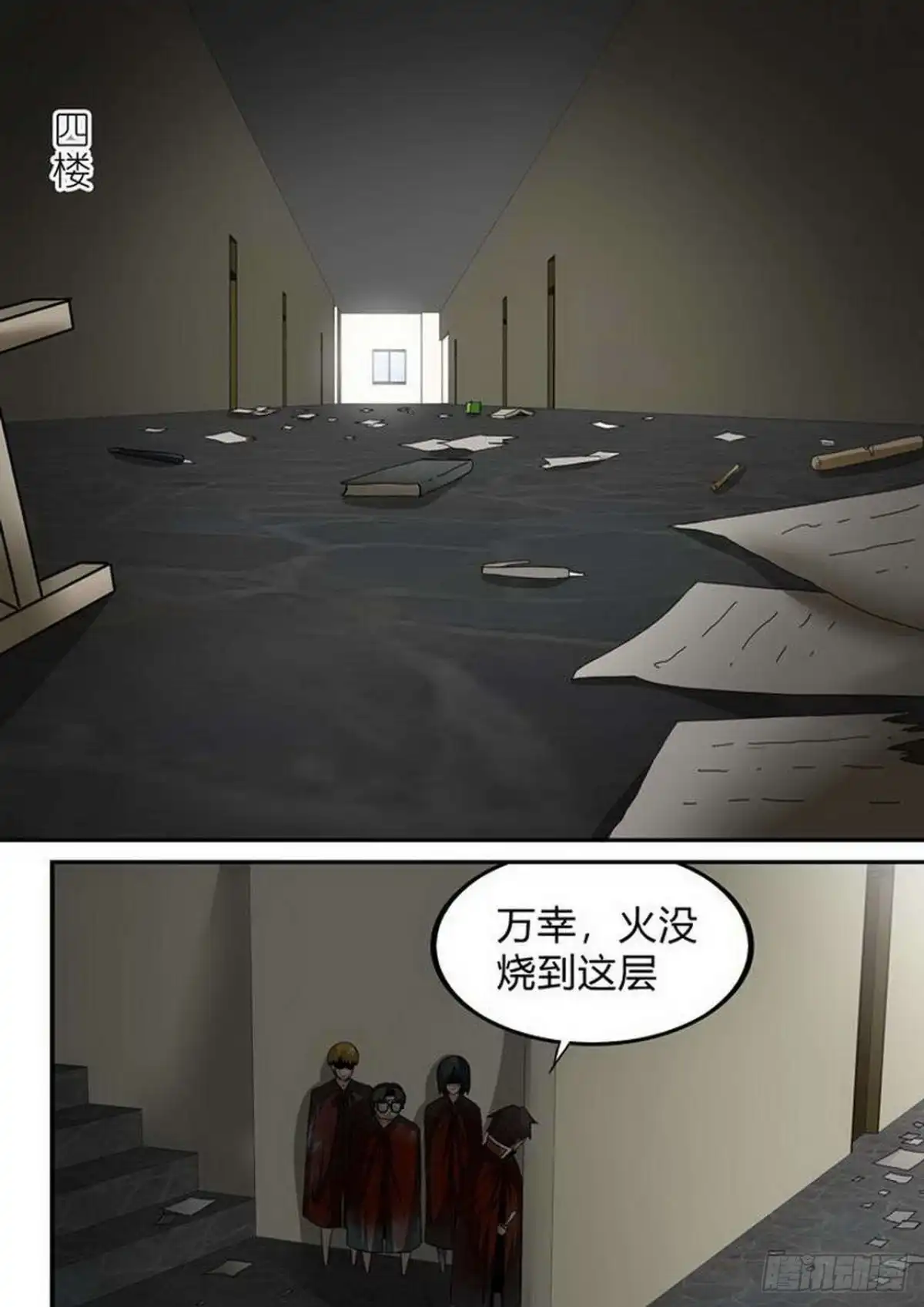 《尸期将至》第176话：诡异的火 第1页