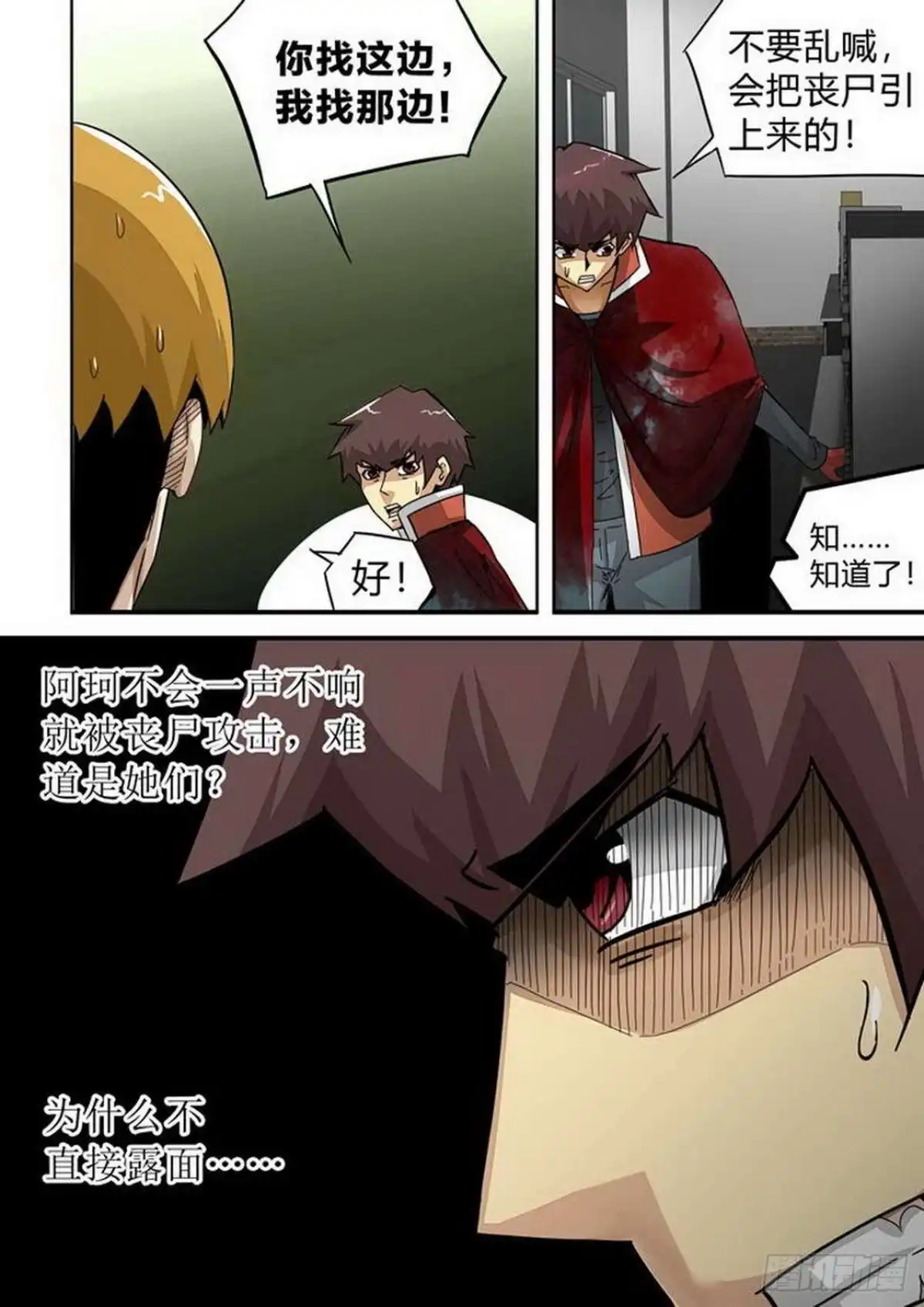 《尸期将至》第176话：诡异的火 第9页
