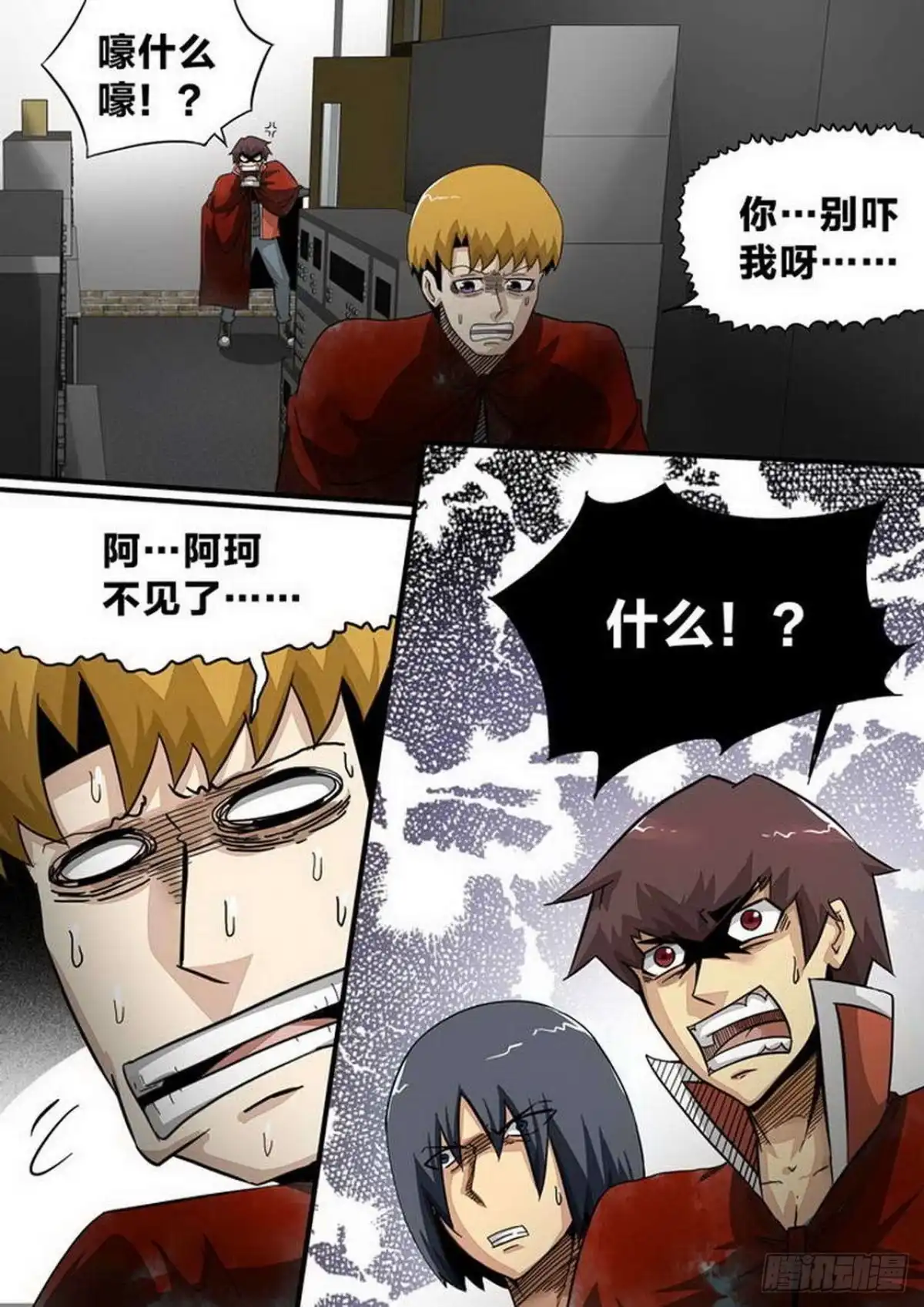 《尸期将至》第176话：诡异的火 第7页