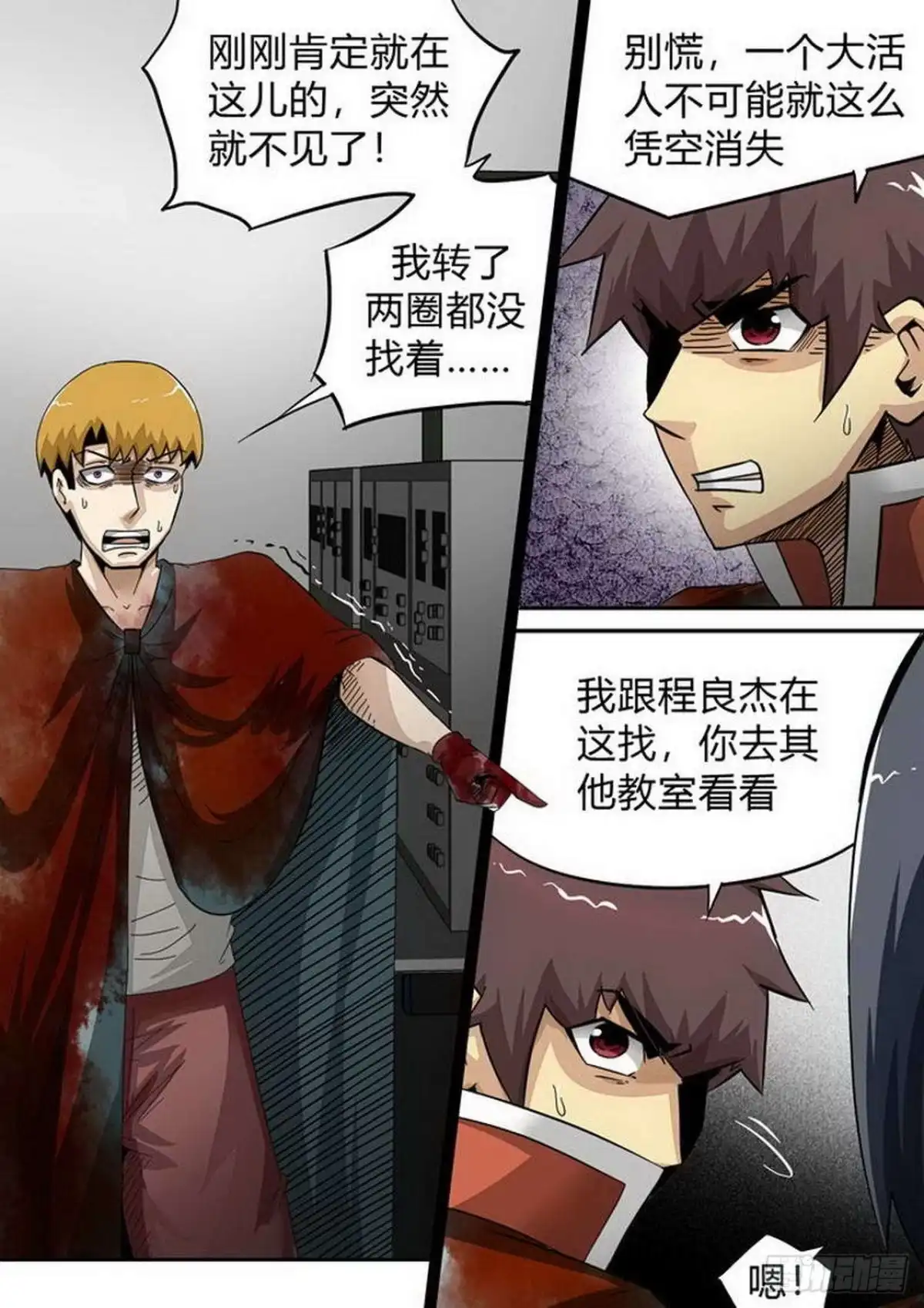 《尸期将至》第176话：诡异的火 第8页