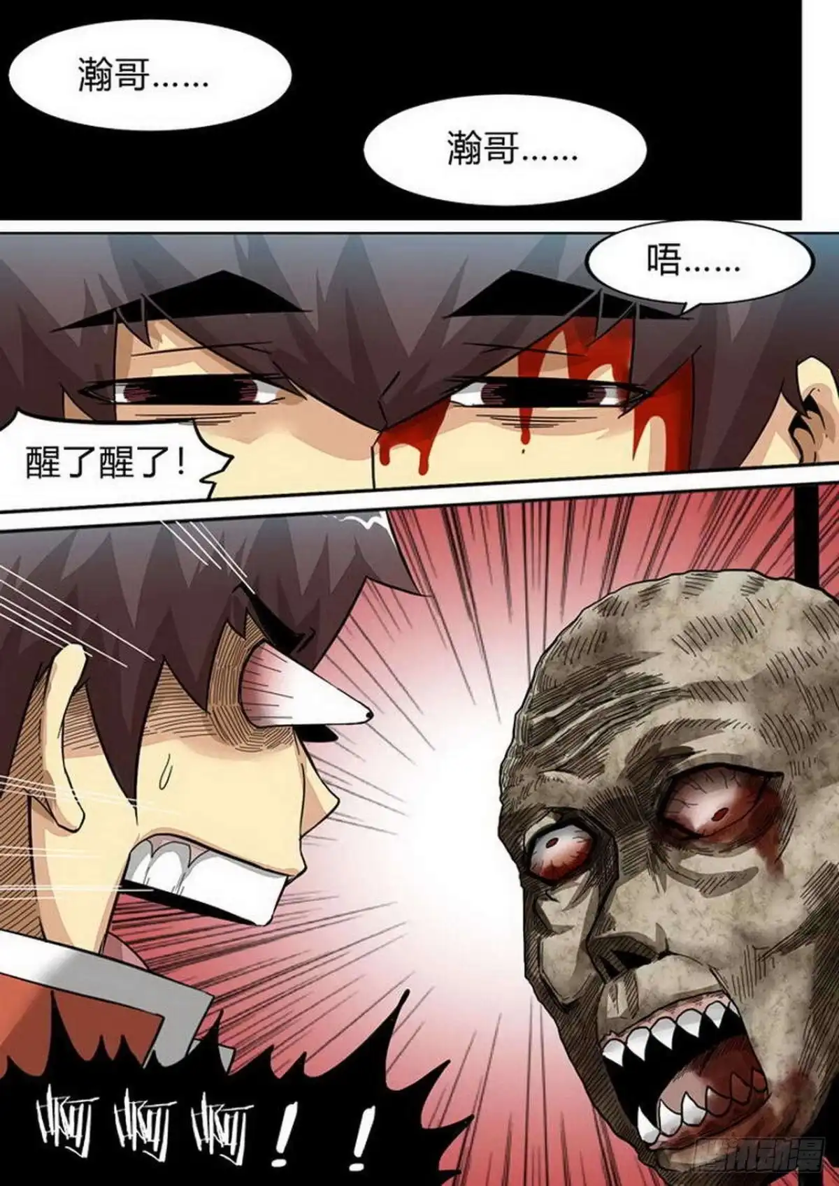 《尸期将至》第177话：鬼魅 第8页