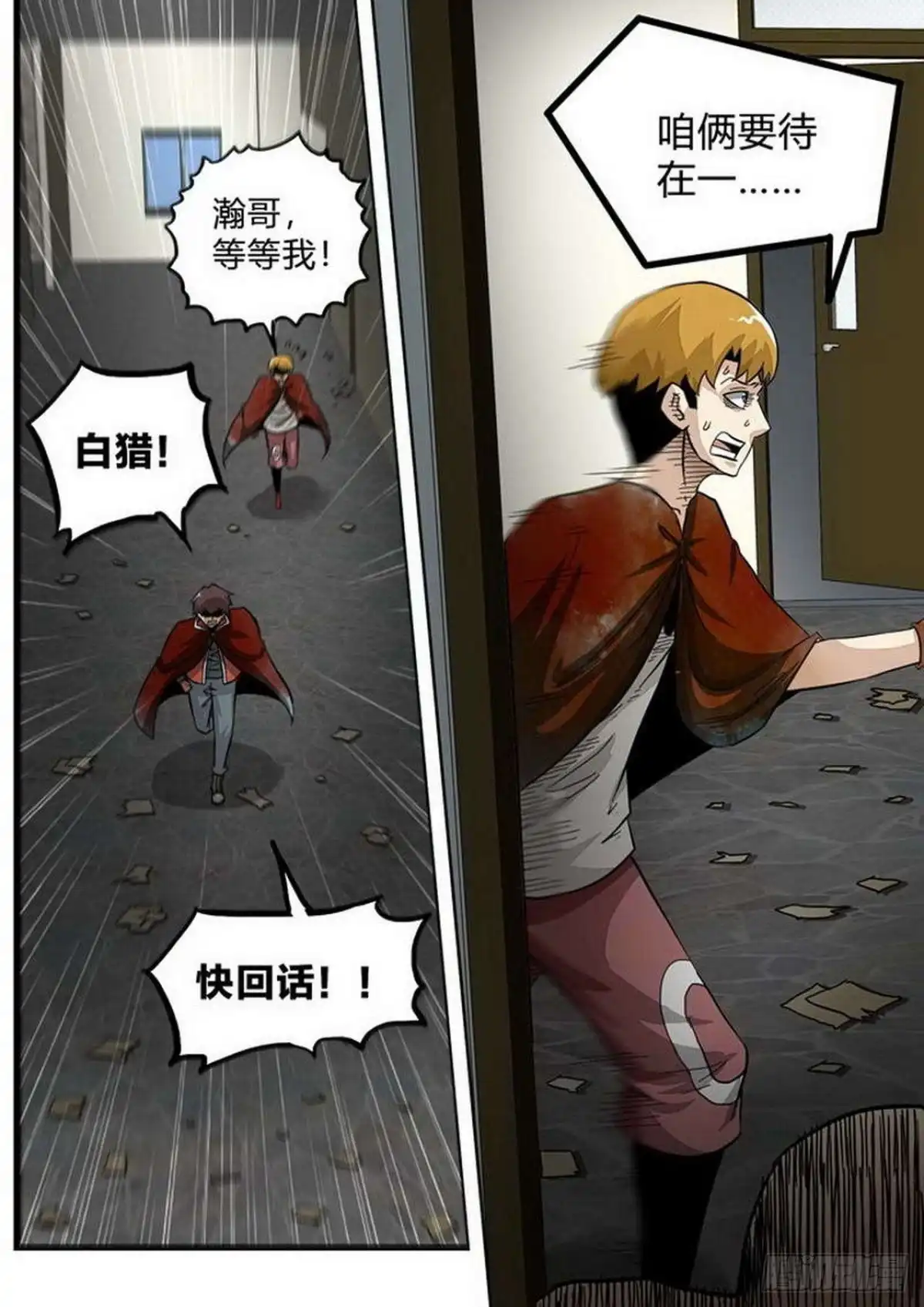 《尸期将至》第177话：鬼魅 第2页