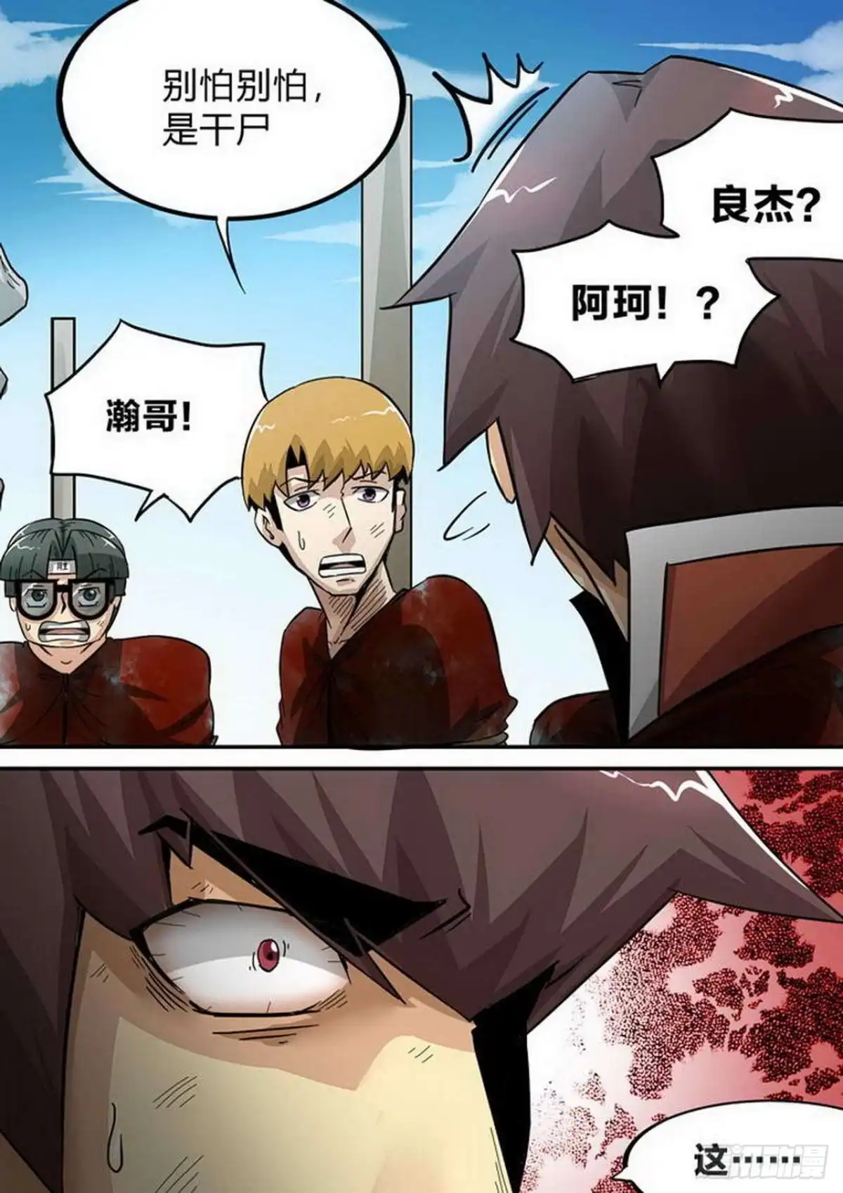 《尸期将至》第177话：鬼魅 第9页