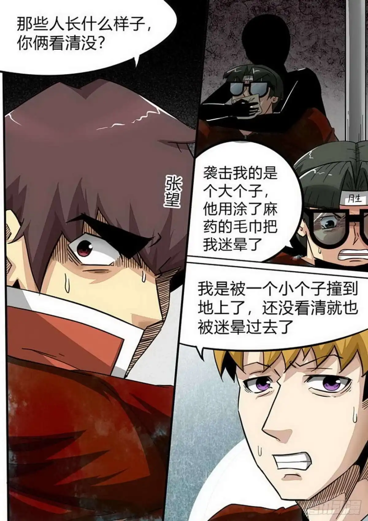 《尸期将至》第178话：团灭 第3页