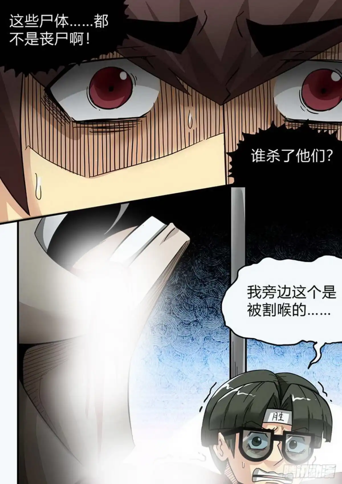 《尸期将至》第178话：团灭 第2页