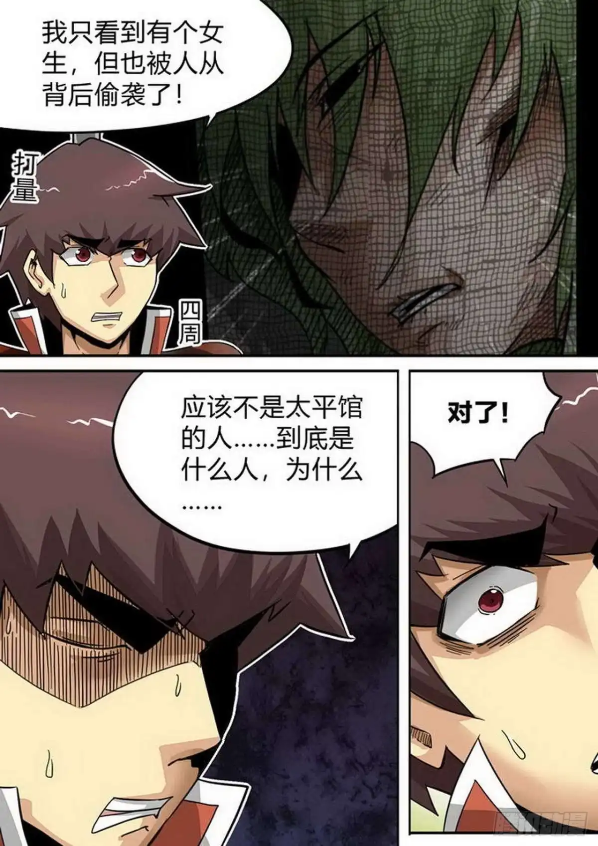 《尸期将至》第178话：团灭 第4页
