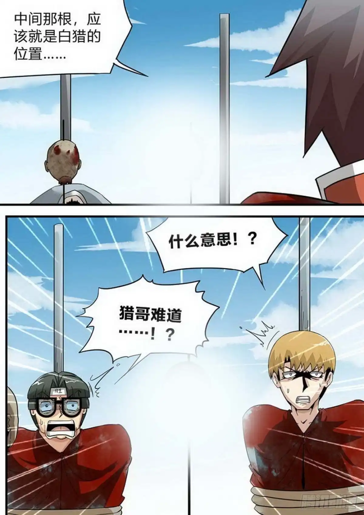 《尸期将至》第178话：团灭 第6页