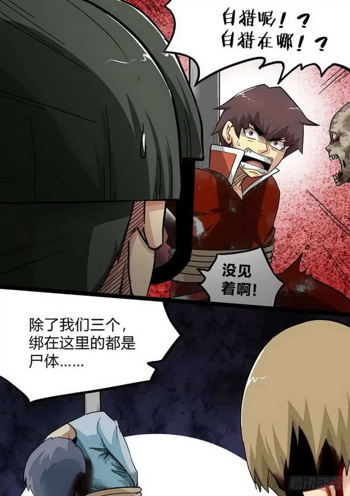 《尸期将至》第178话：团灭 第5页