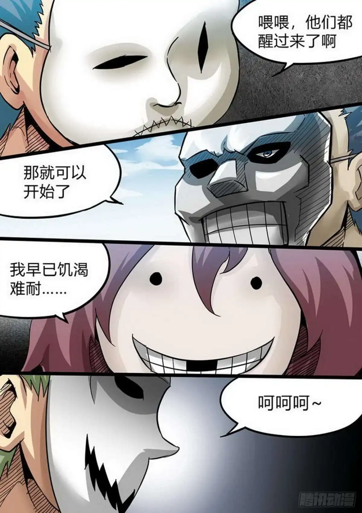 《尸期将至》第178话：团灭 第9页