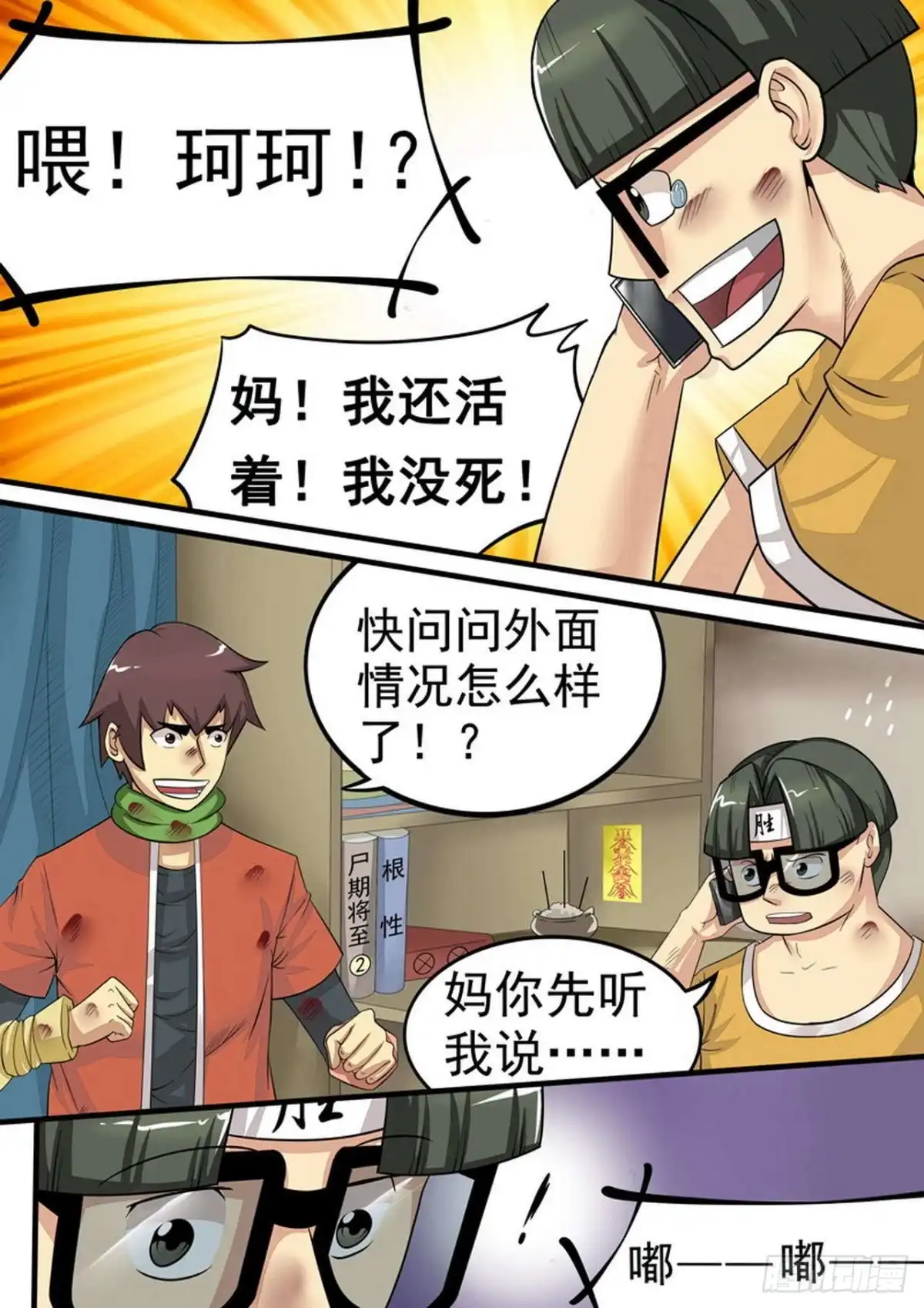 《尸期将至》018 固守待援 第4页