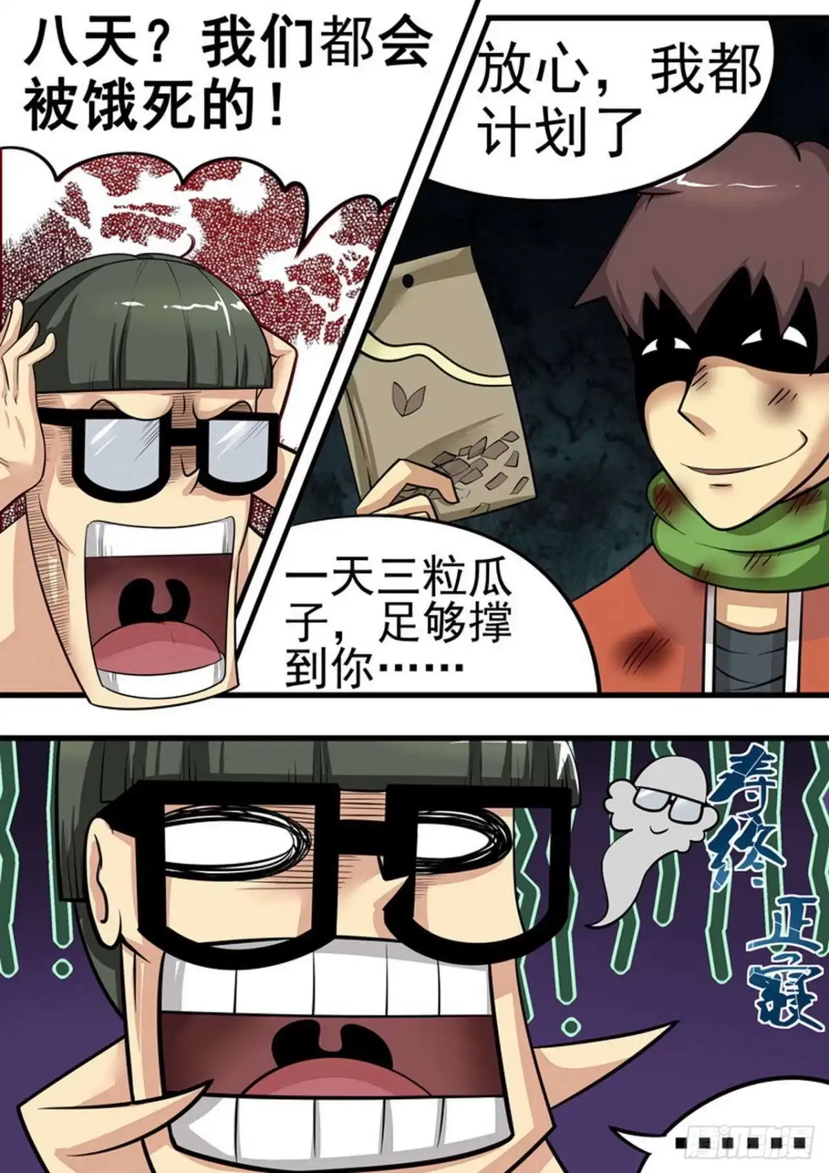 《尸期将至》018 固守待援 第11页
