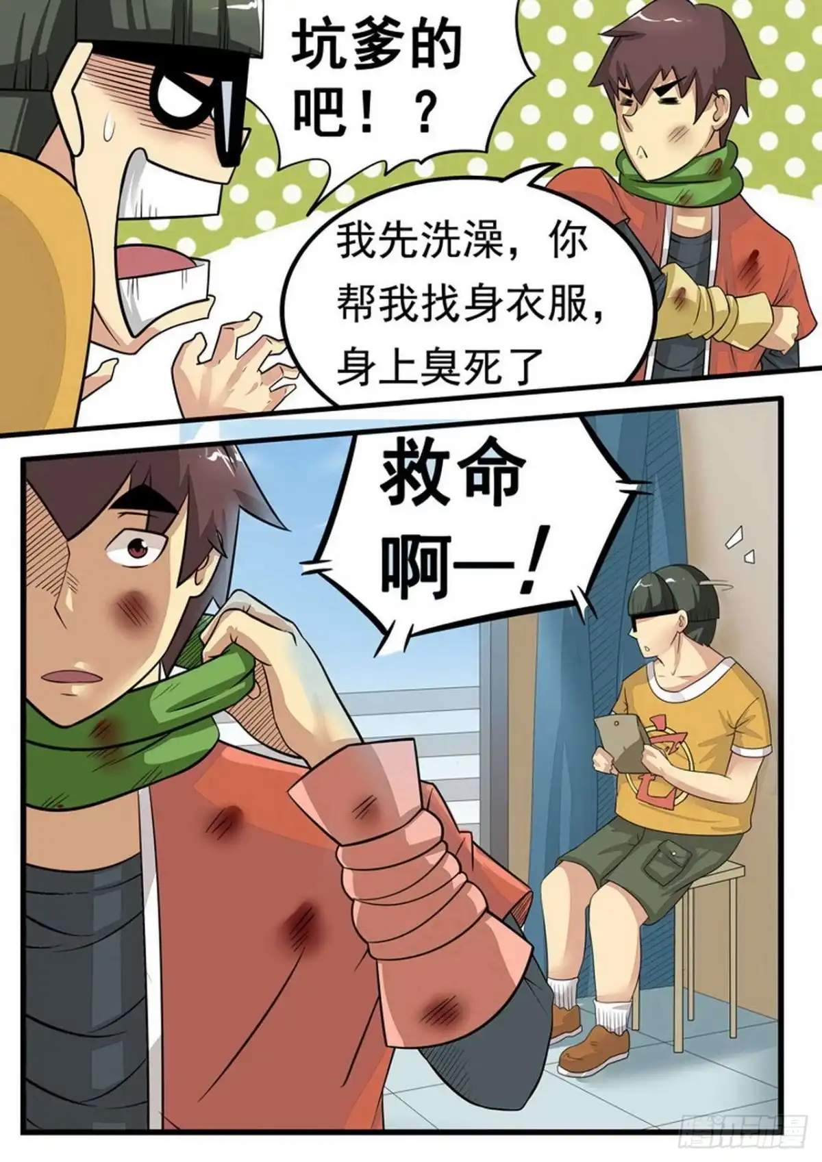 《尸期将至》018 固守待援 第12页