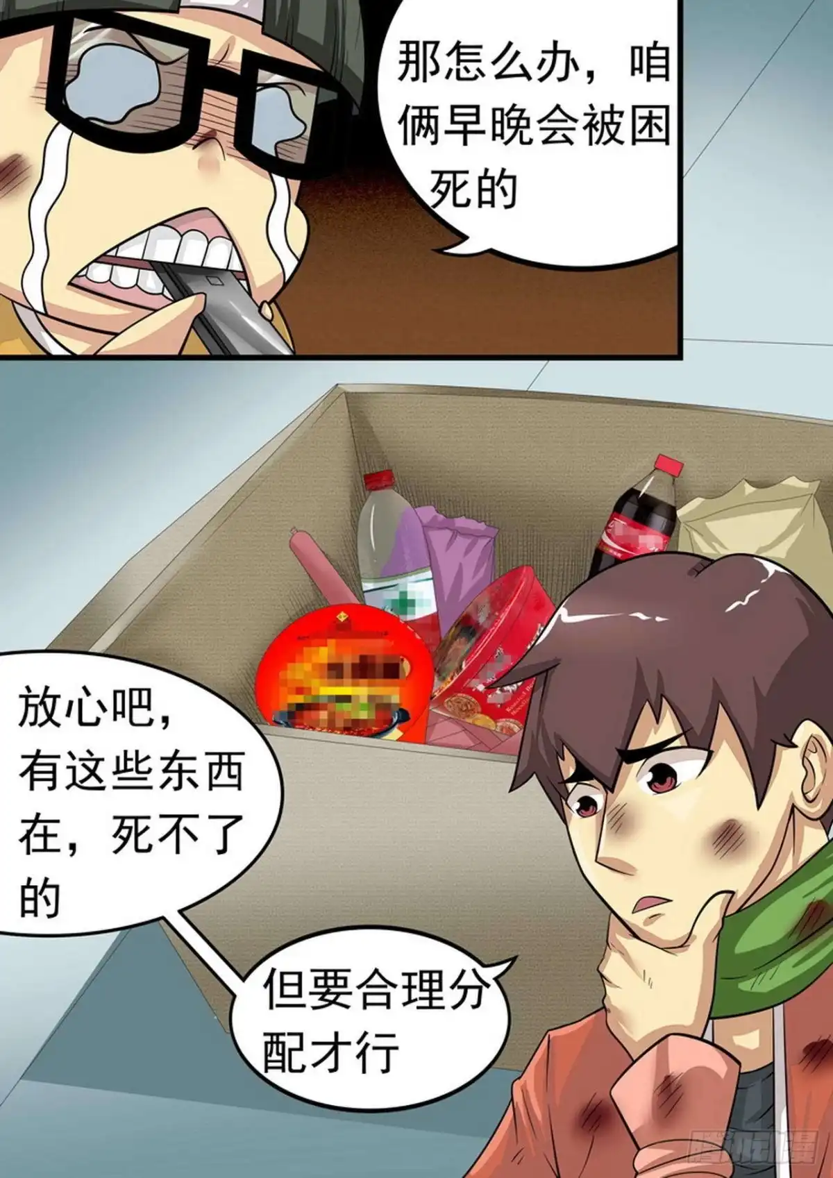 《尸期将至》018 固守待援 第7页
