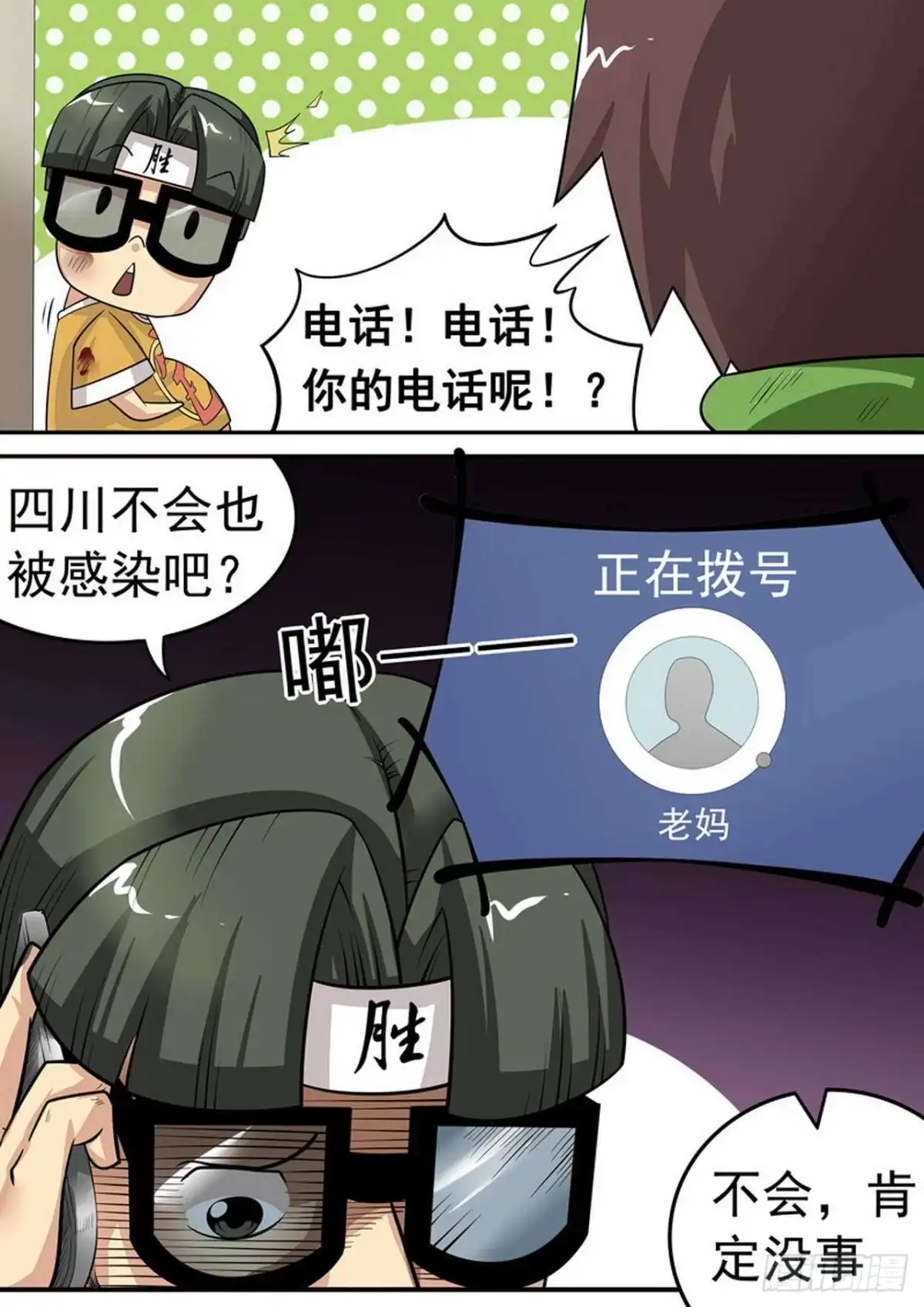 《尸期将至》018 固守待援 第3页