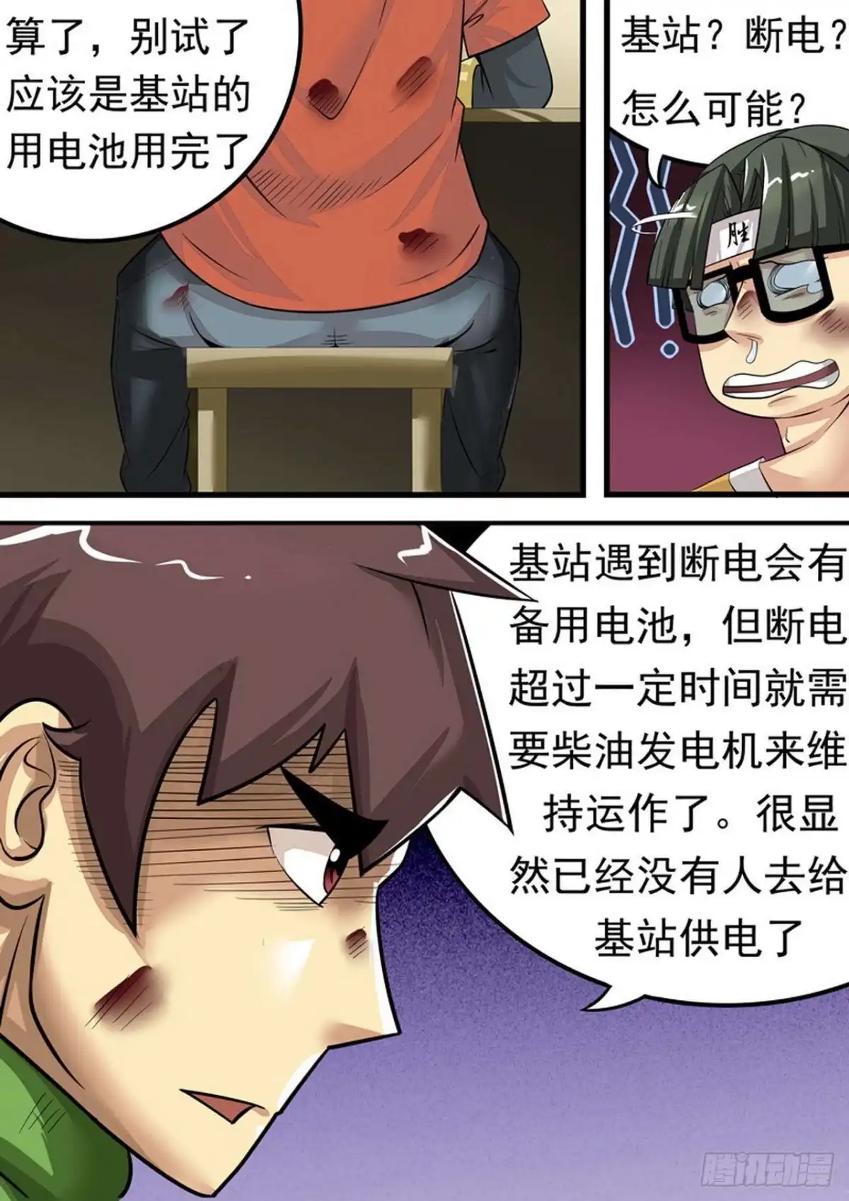 《尸期将至》018 固守待援 第6页