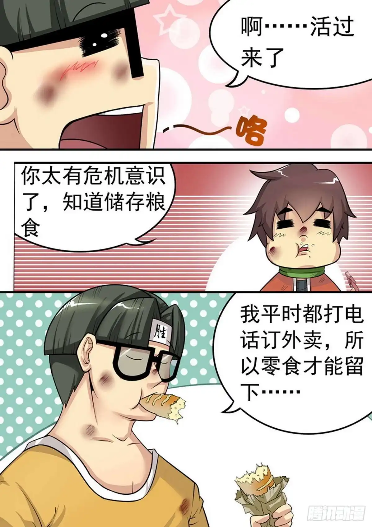《尸期将至》018 固守待援 第2页
