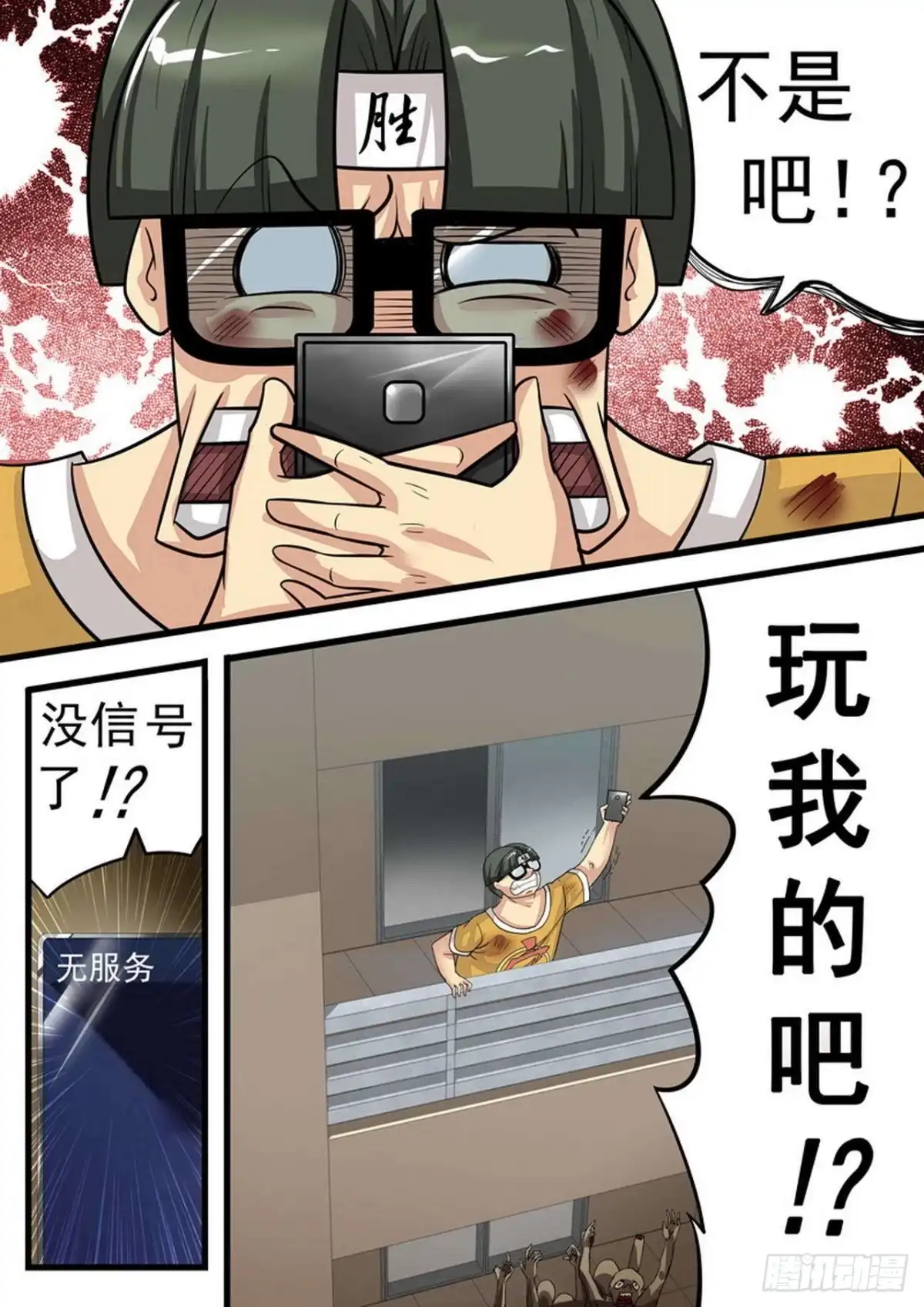 《尸期将至》018 固守待援 第5页