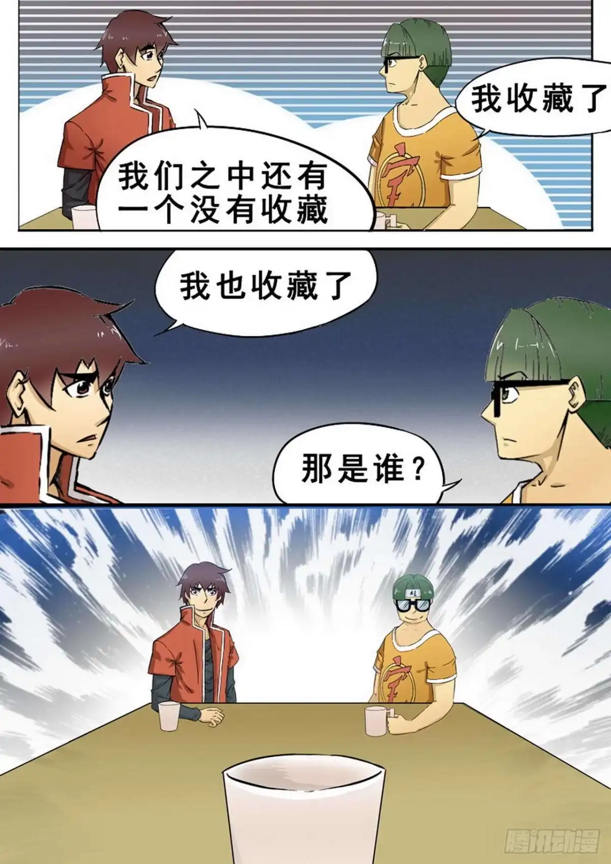 《尸期将至》018 固守待援 第13页