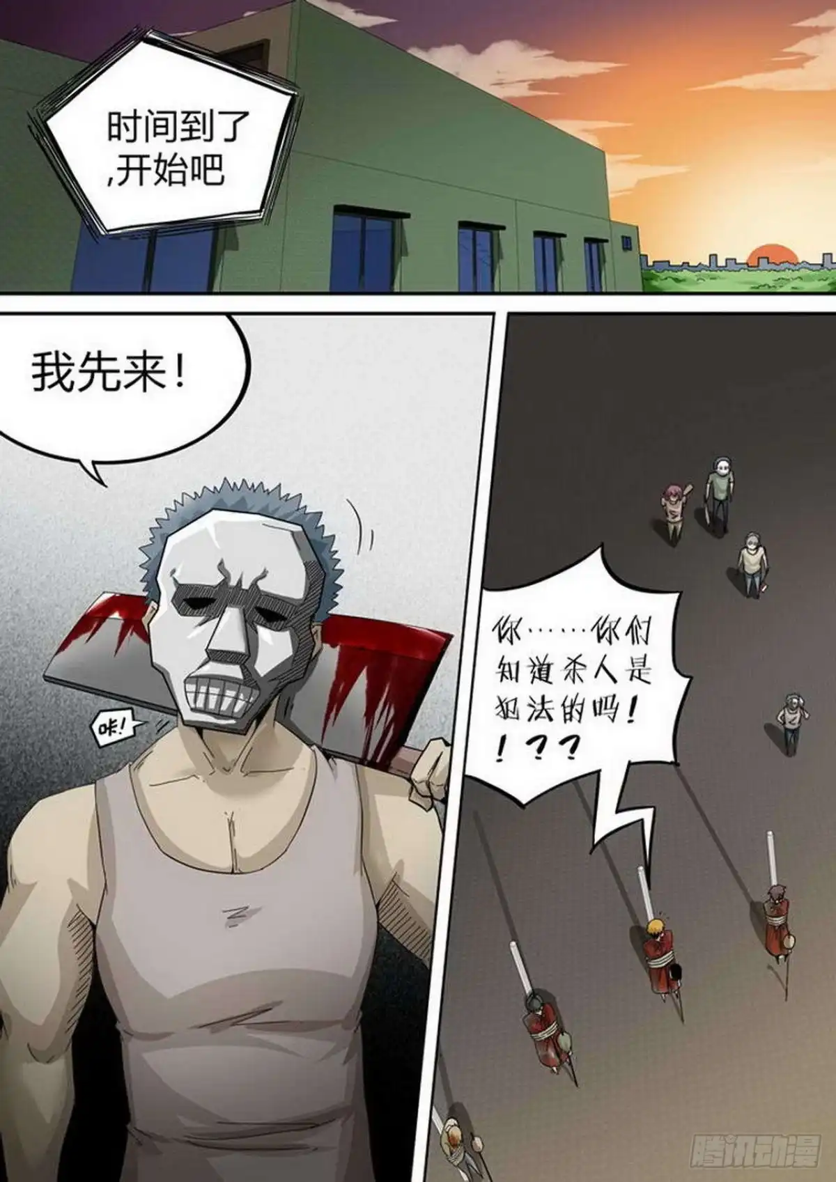 《尸期将至》第179话：四恶人 第2页