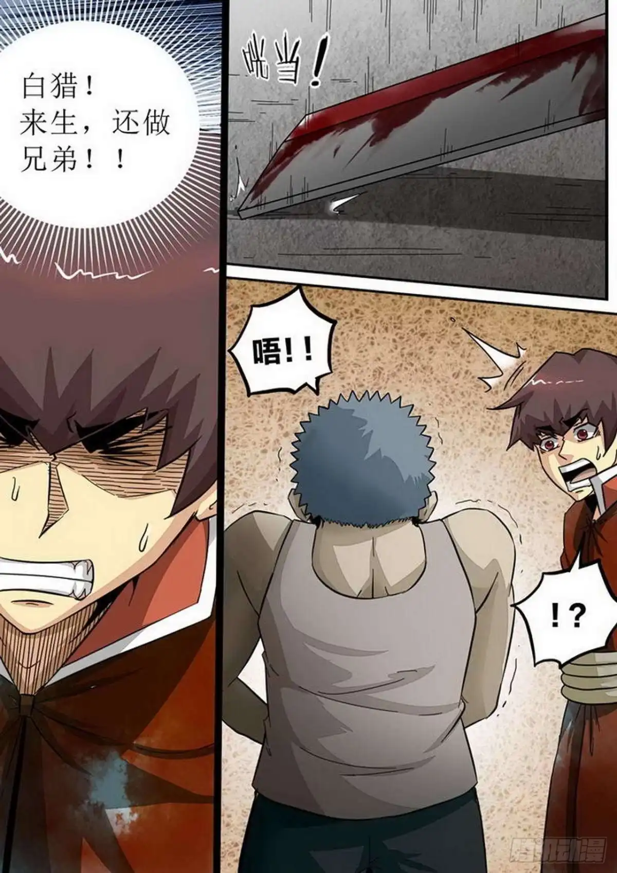 《尸期将至》第179话：四恶人 第6页