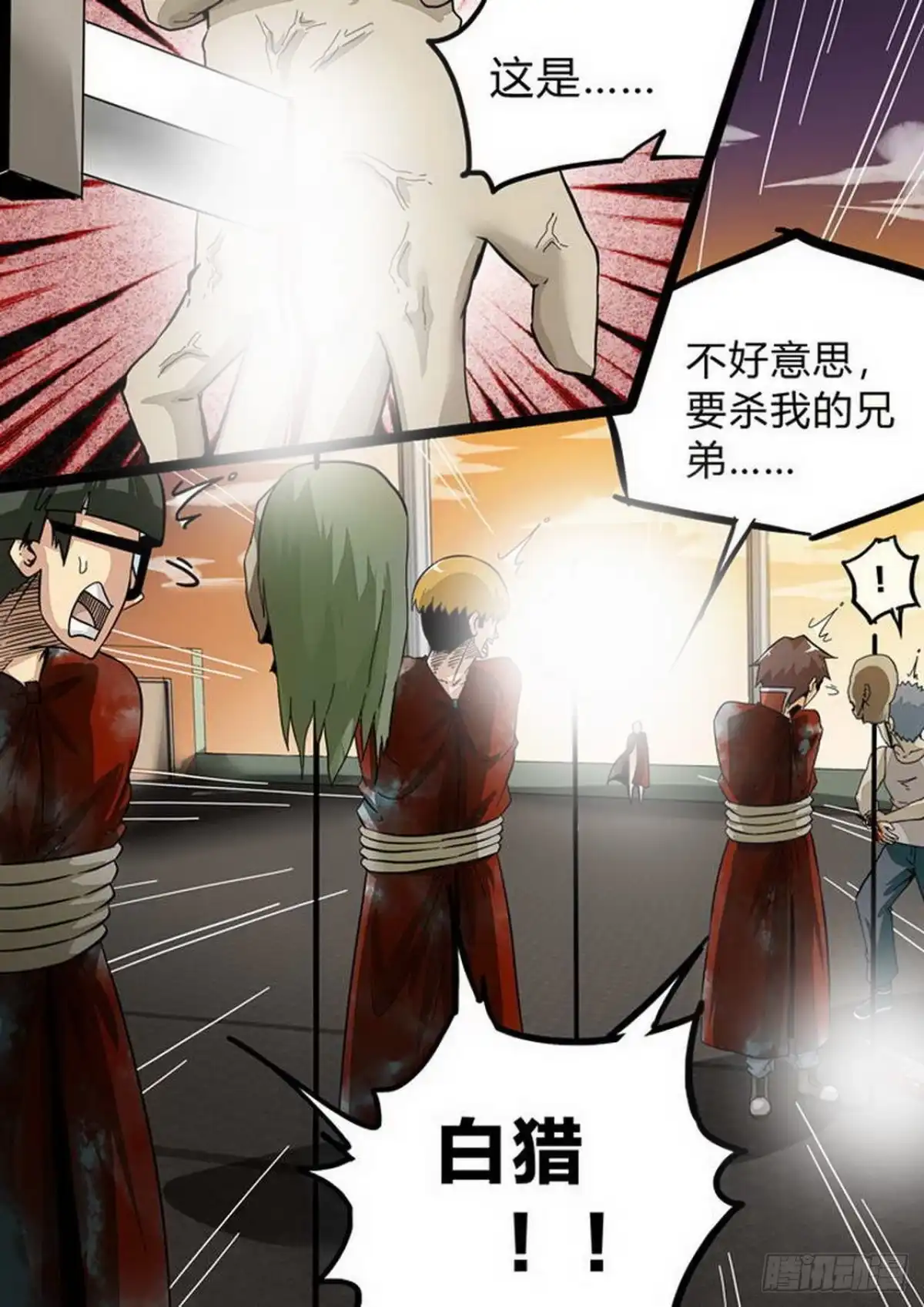 《尸期将至》第179话：四恶人 第7页