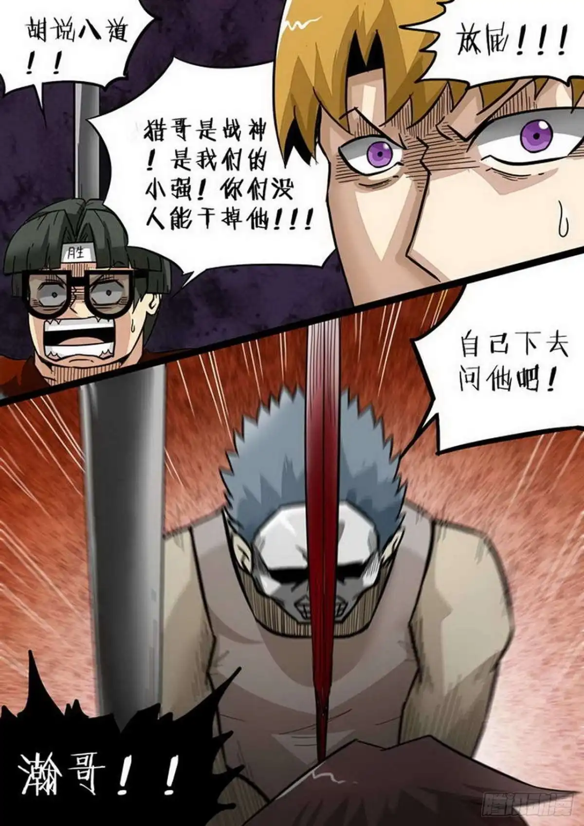 《尸期将至》第179话：四恶人 第5页