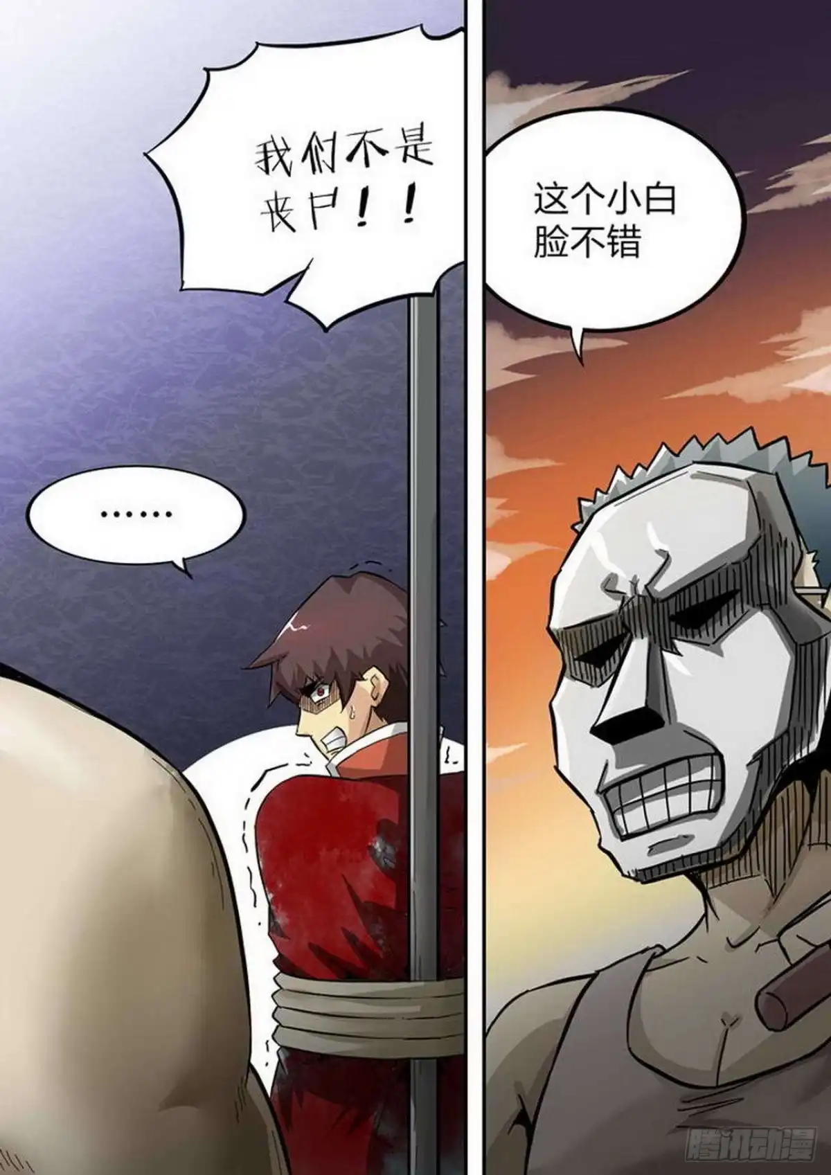 《尸期将至》第179话：四恶人 第3页