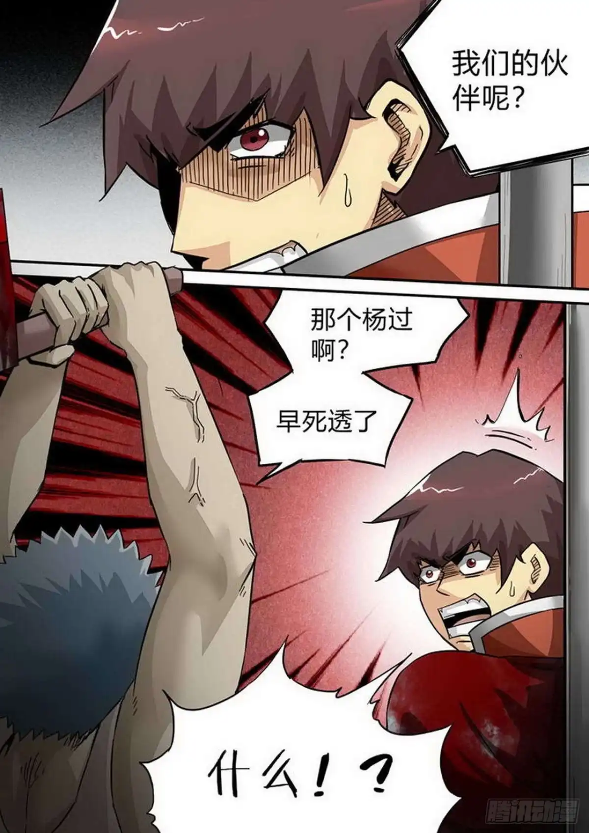 《尸期将至》第179话：四恶人 第4页