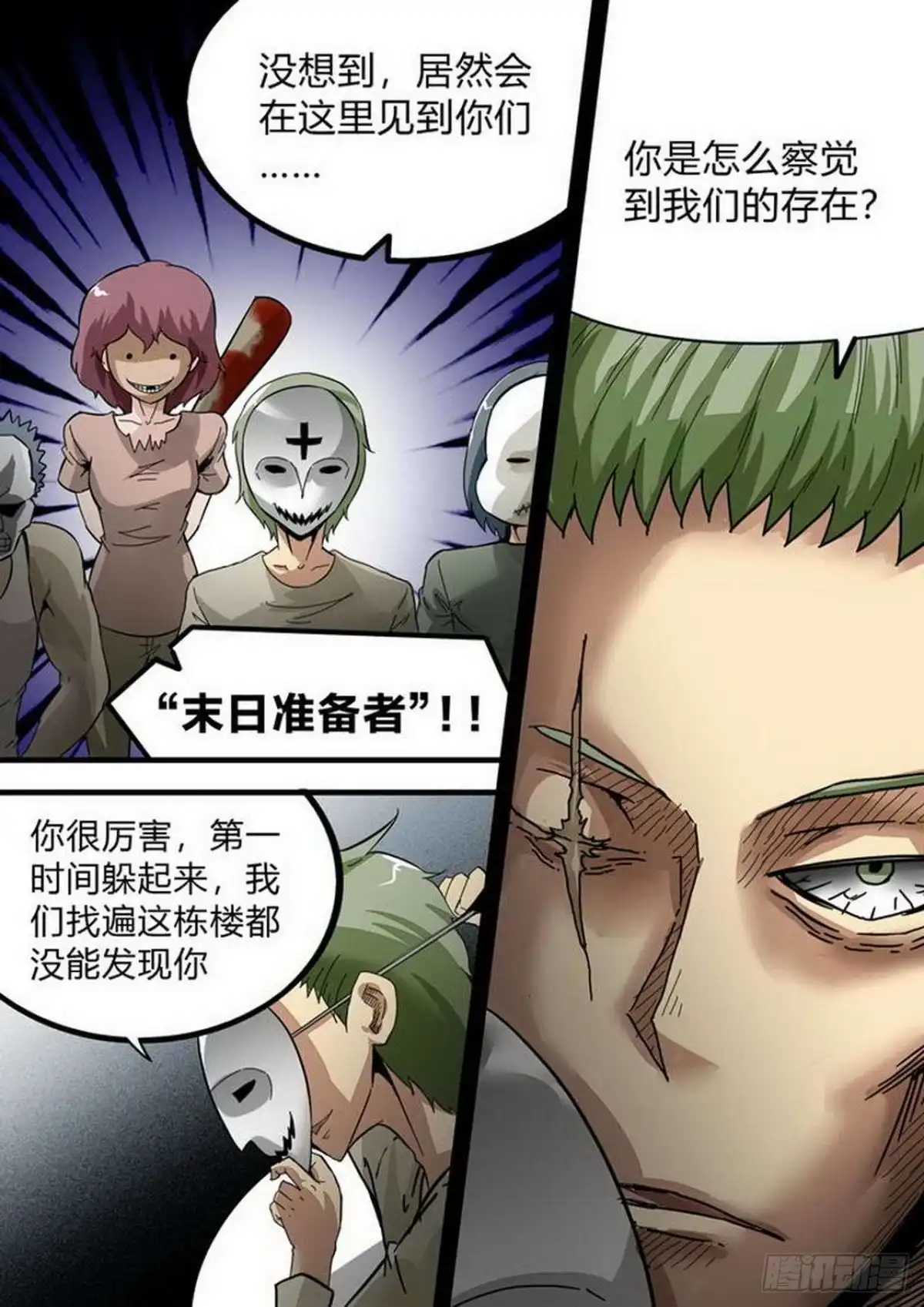 《尸期将至》第180话：断后？ 第2页