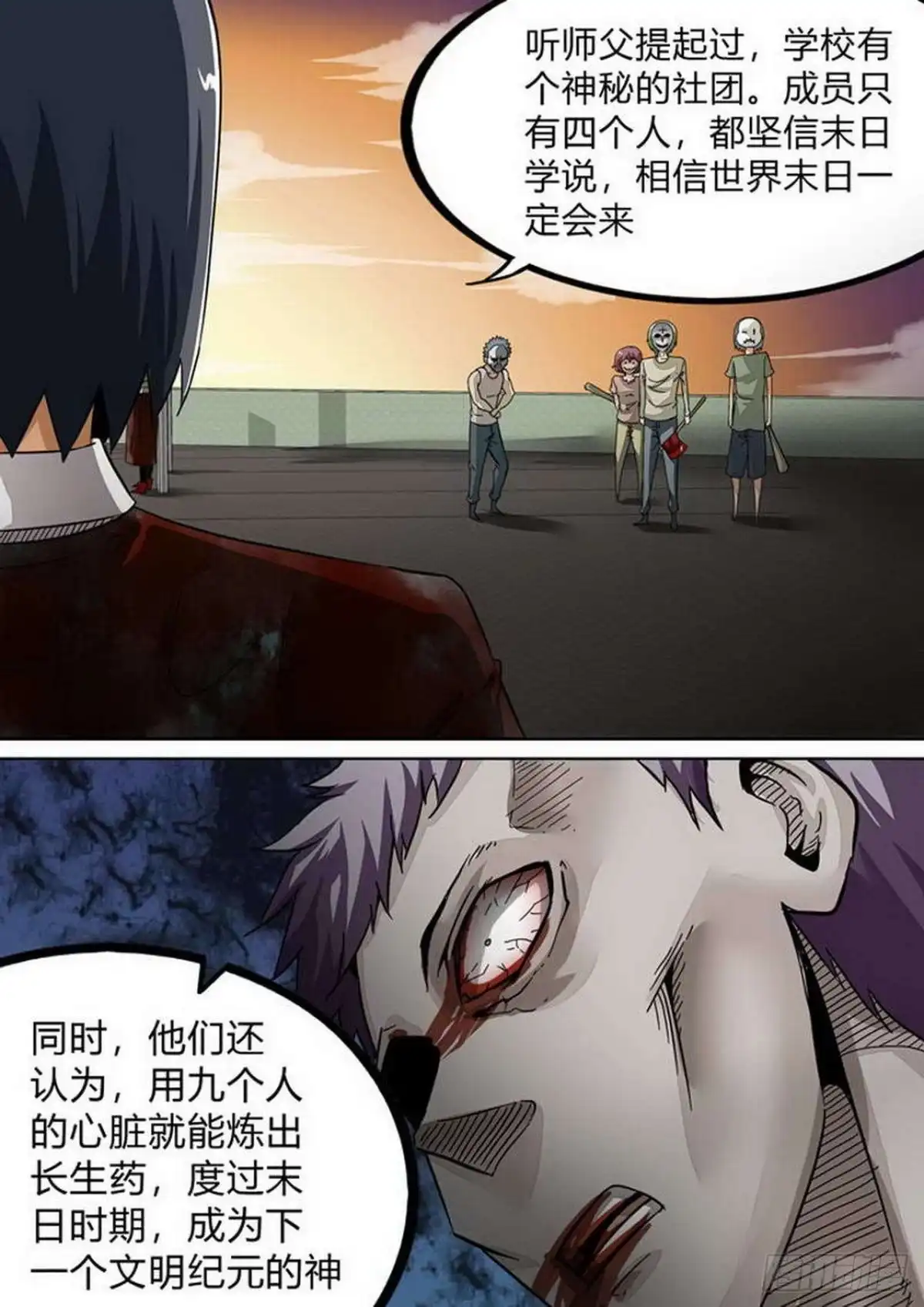 《尸期将至》第180话：断后？ 第1页