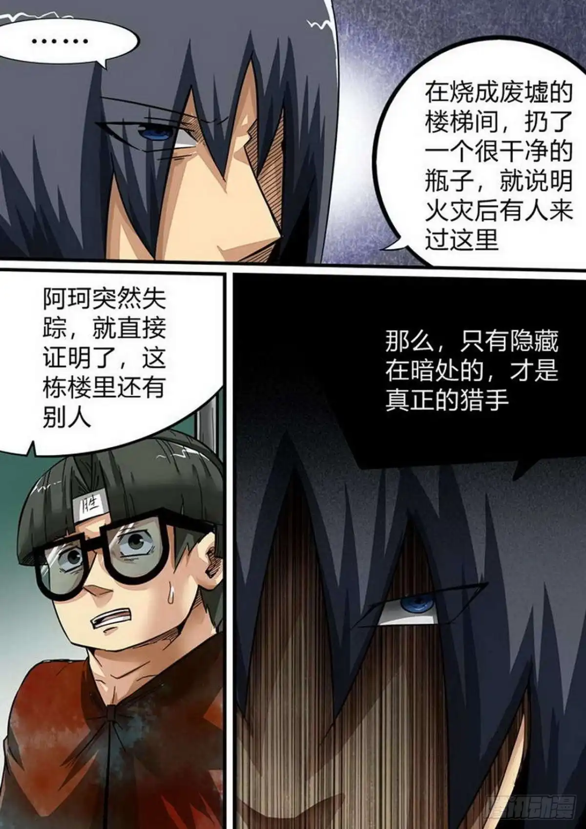 《尸期将至》第180话：断后？ 第3页