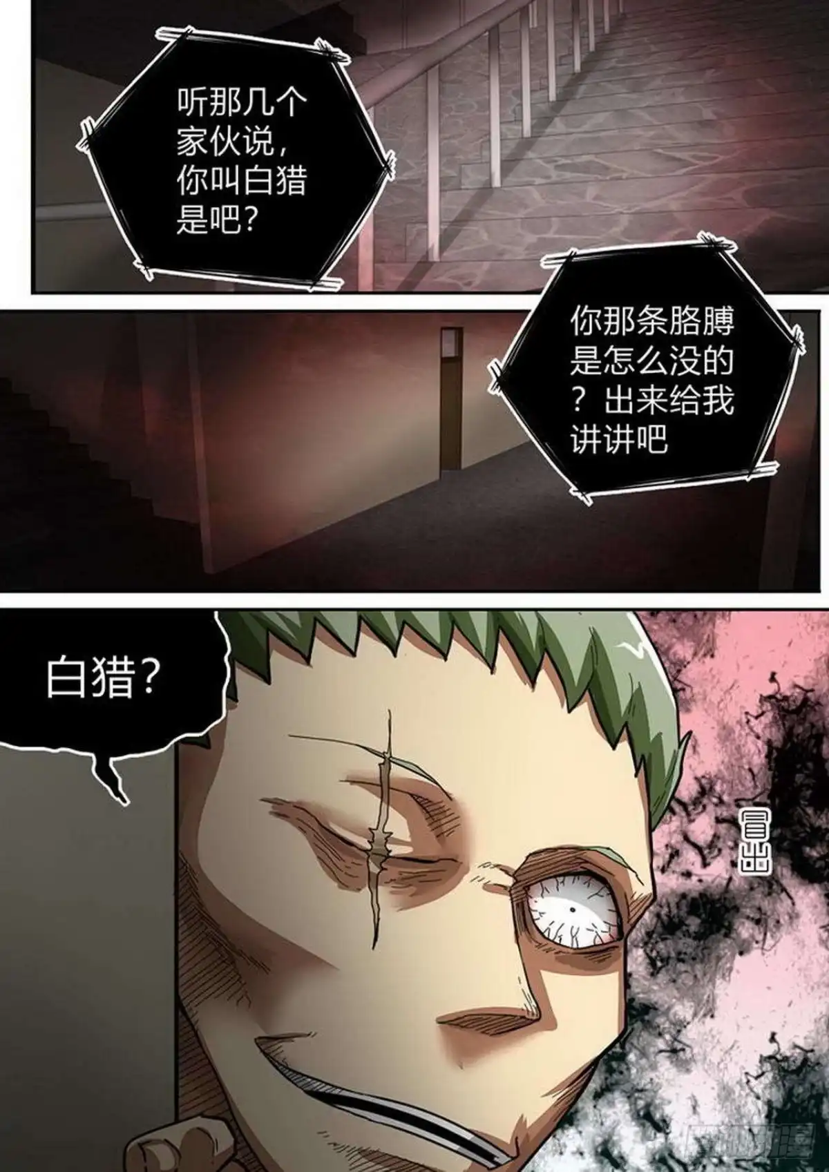 《尸期将至》第181话：末日准备者 第1页