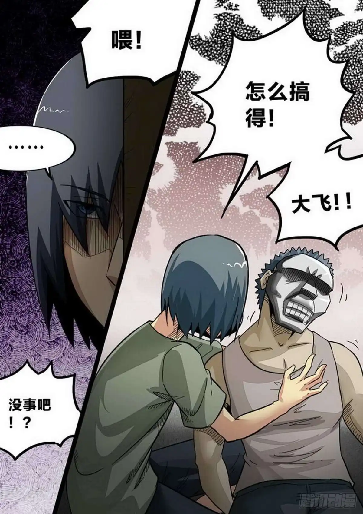《尸期将至》第181话：末日准备者 第5页