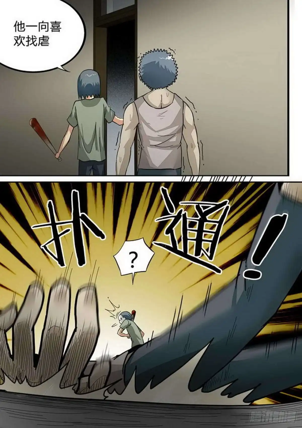 《尸期将至》第181话：末日准备者 第4页