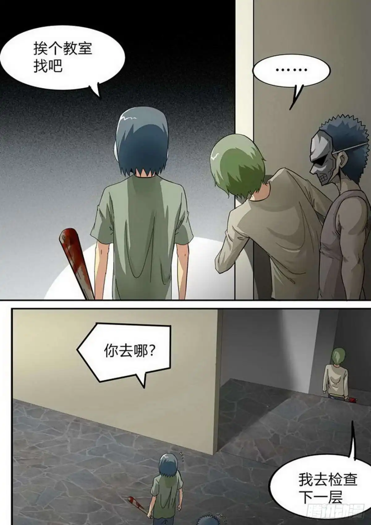 《尸期将至》第181话：末日准备者 第2页