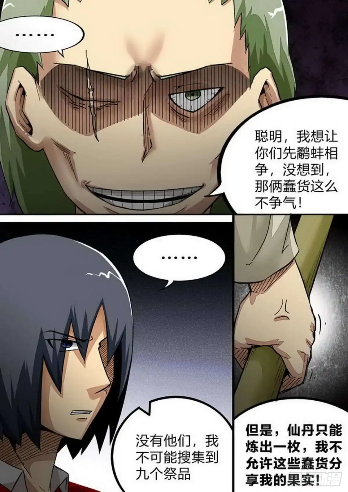 《尸期将至》第182话：反杀 第3页