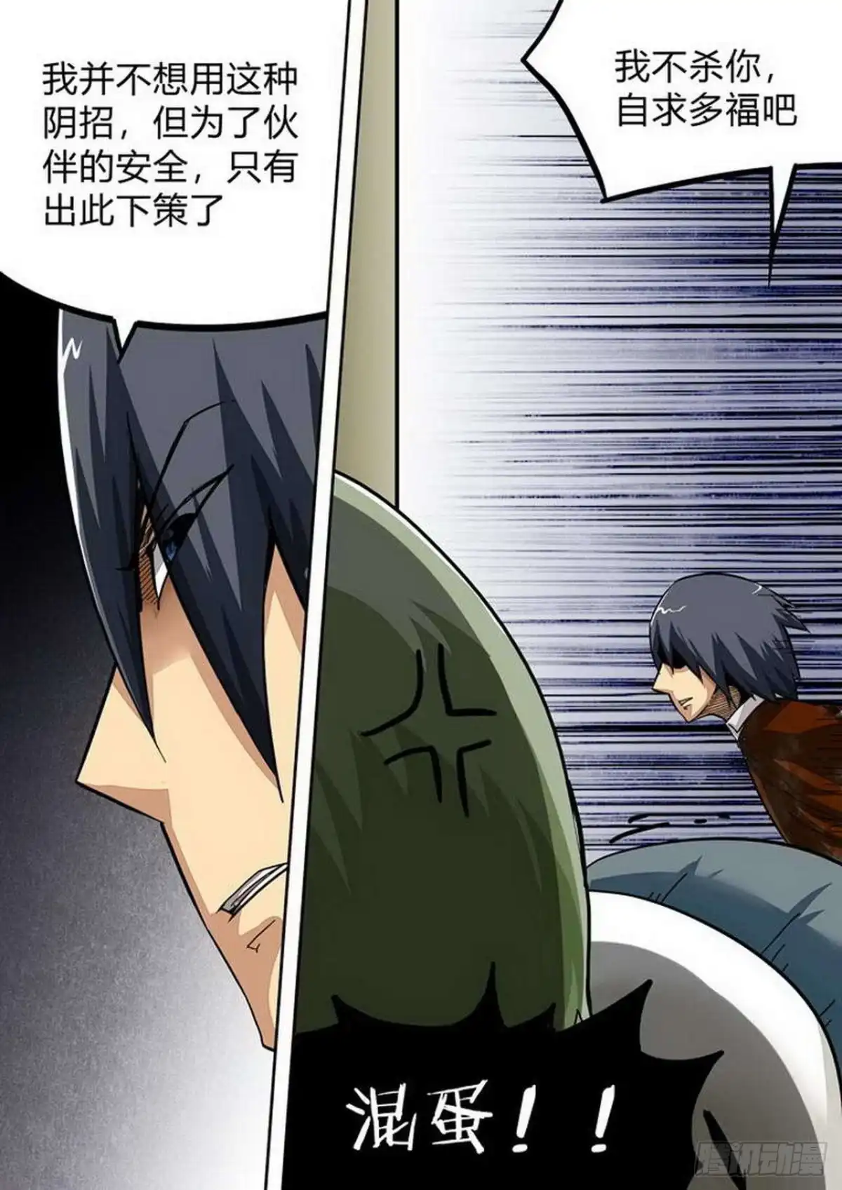 《尸期将至》第183话：低等生物 第4页